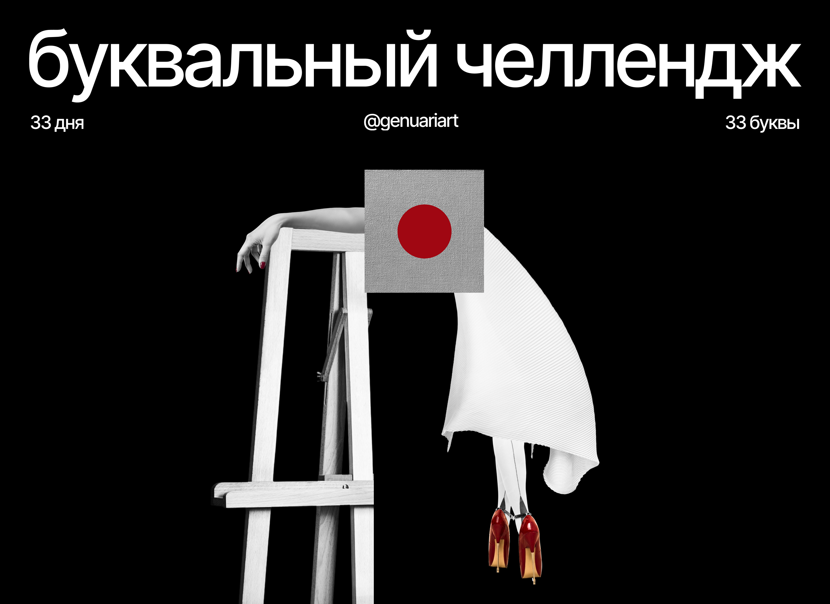 Буквальный челлендж 2026 | Парфюмерный алфавит — Изображение №1 — Графика на Dprofile