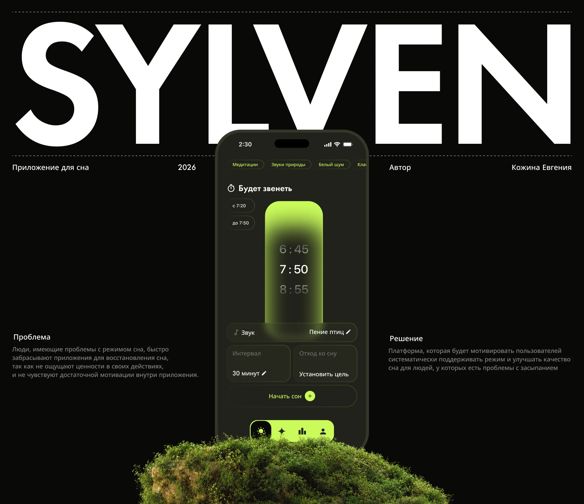 Sylven — приложение для восстановления сна  Sylven — прилож… — Изображение №1 — Интерфейсы на Dprofile