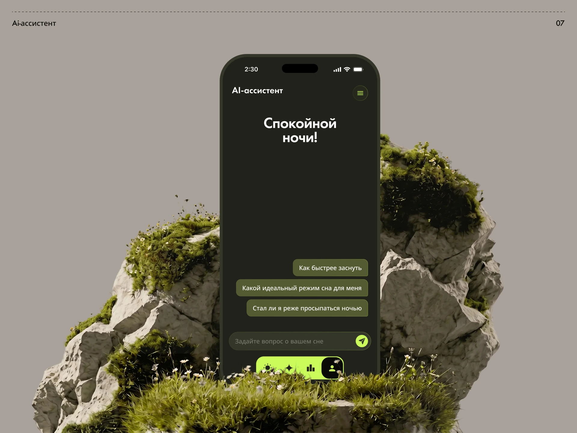 Sylven — приложение для восстановления сна  Sylven — прилож… — Изображение №11 — Интерфейсы на Dprofile