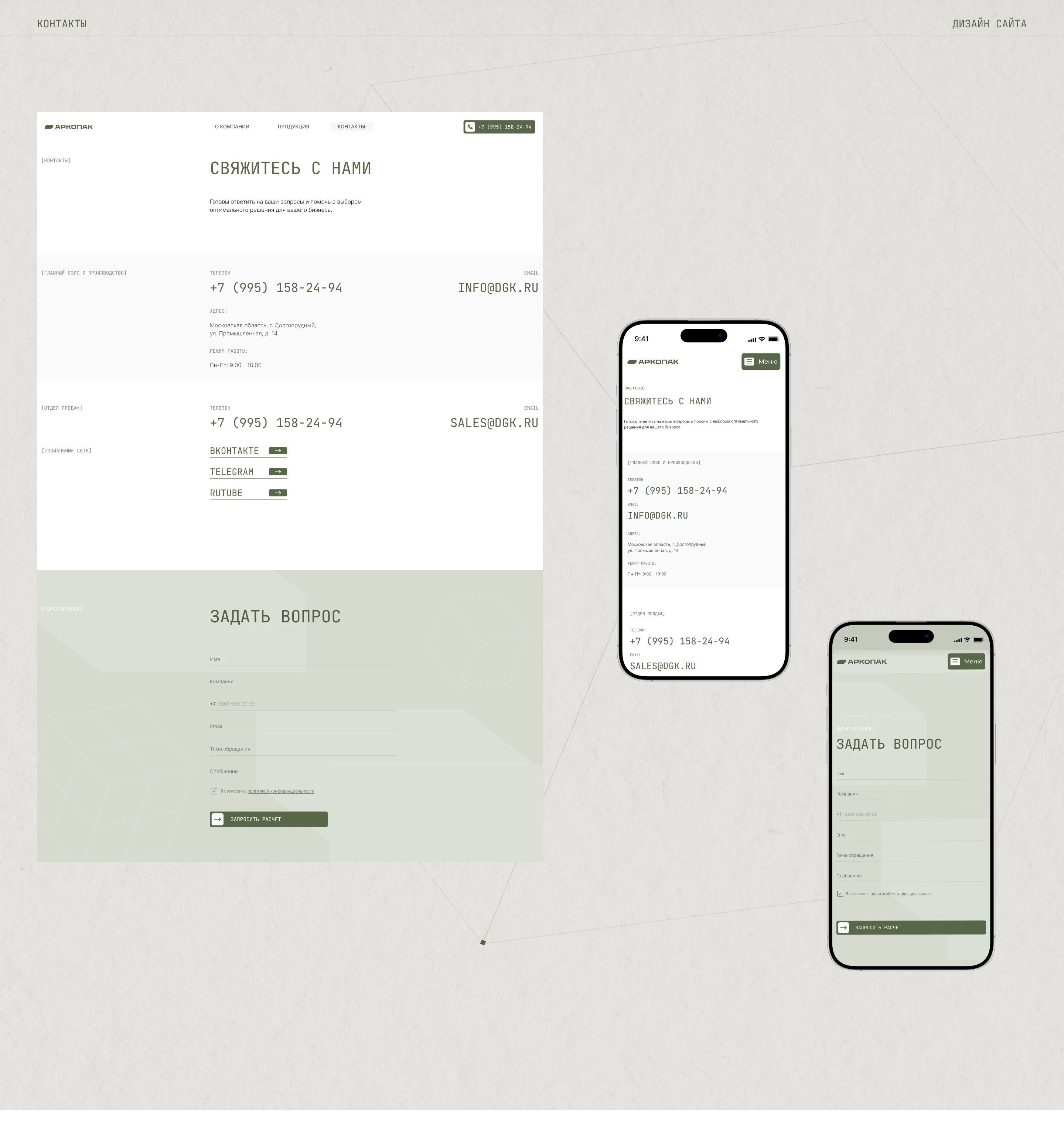 АРКОПАК | Разработка сайта для производителя упаковок — Изображение №14 — Интерфейсы, Брендинг на Dprofile