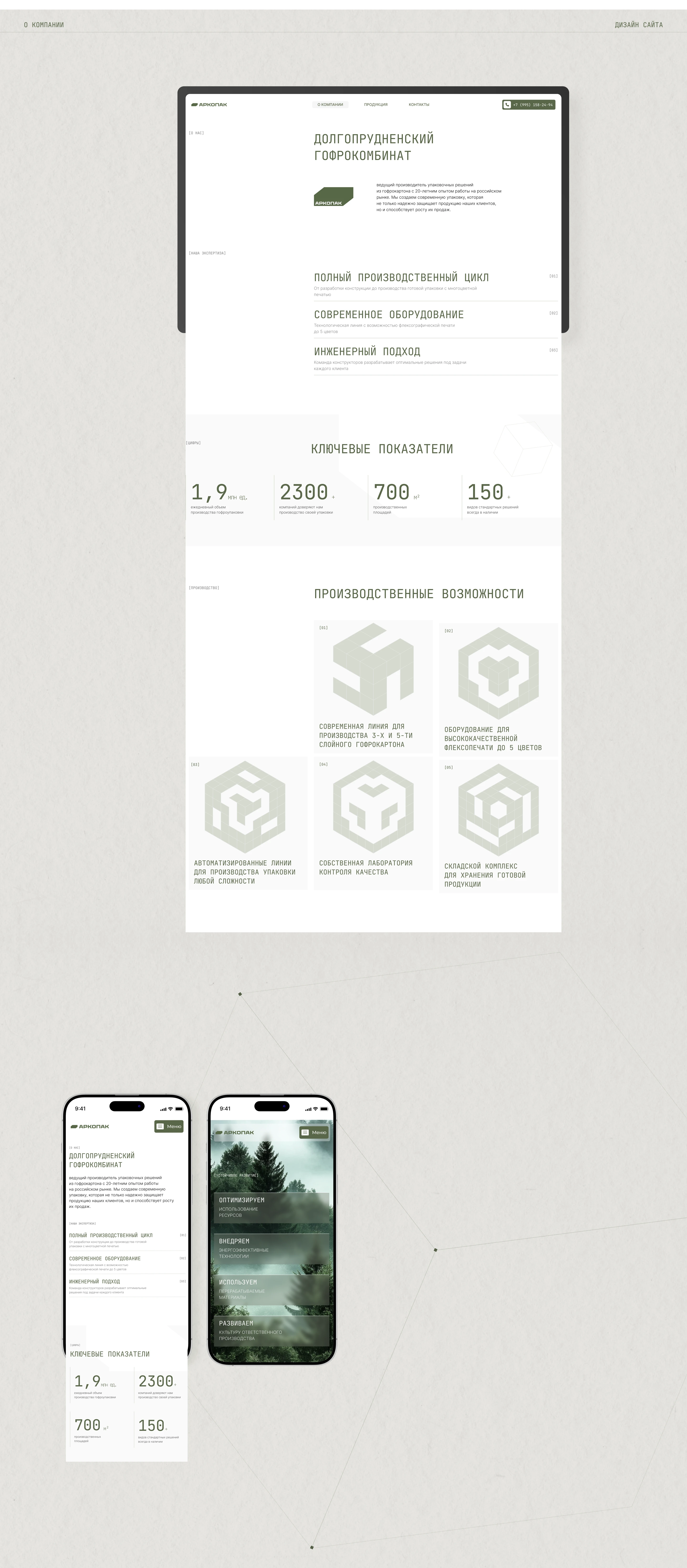 АРКОПАК | Разработка сайта для производителя упаковок — Изображение №11 — Интерфейсы, Брендинг на Dprofile