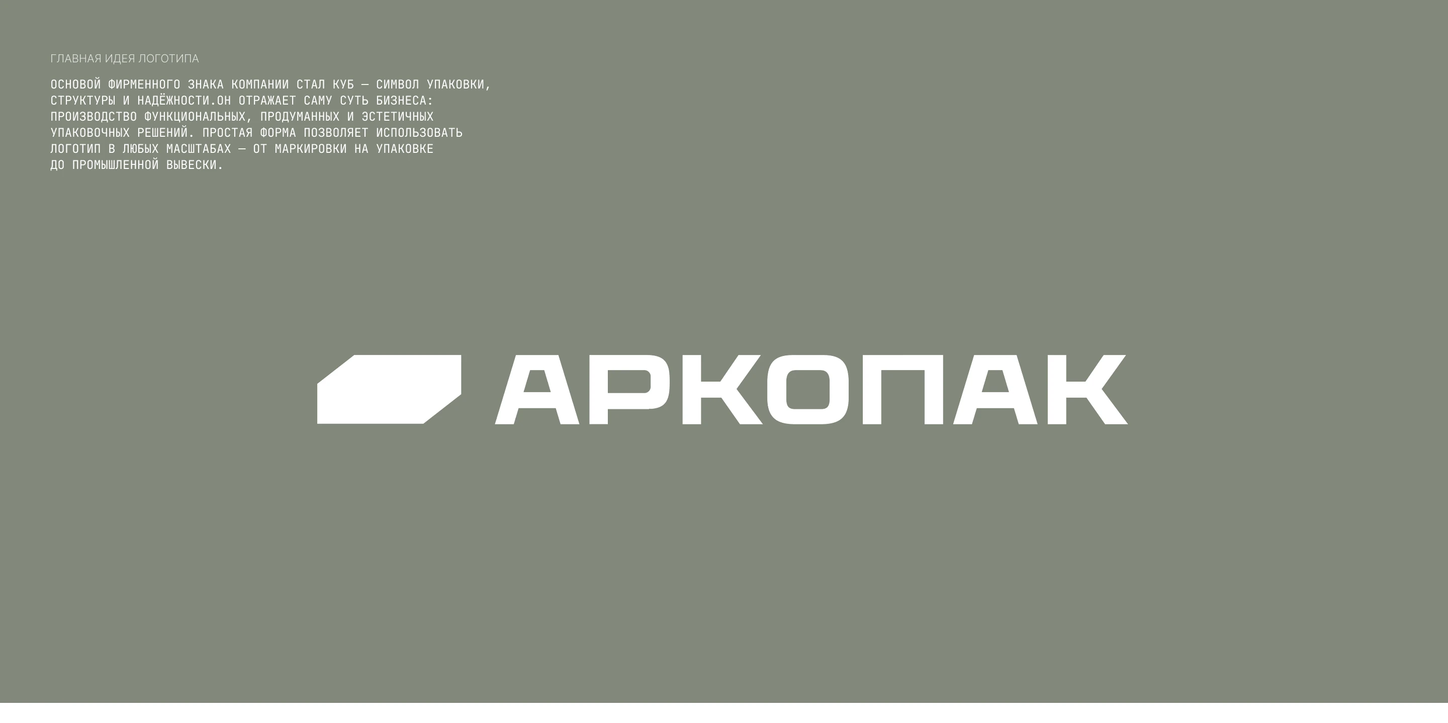 АРКОПАК | Разработка сайта для производителя упаковок — Изображение №3 — Интерфейсы, Брендинг на Dprofile