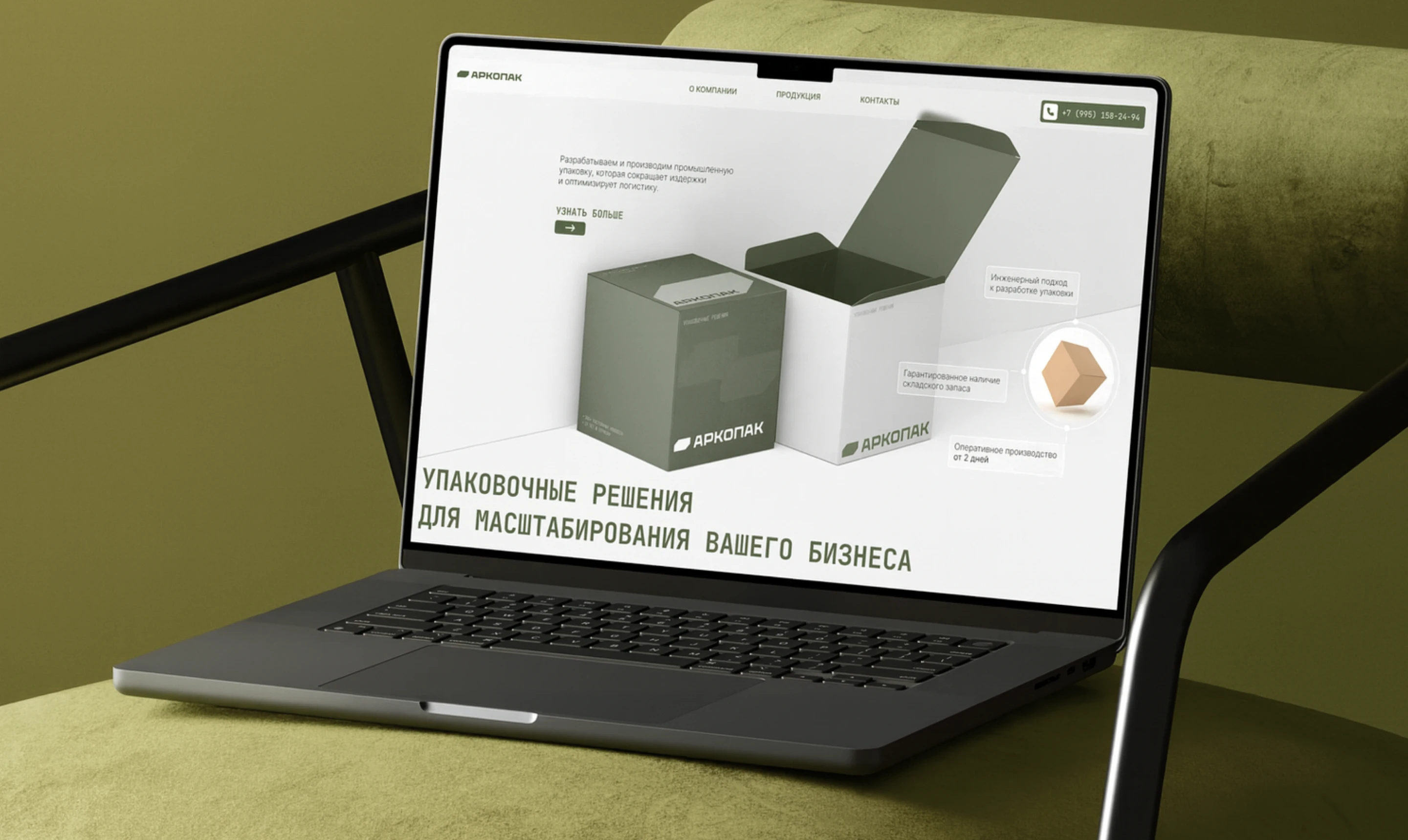 АРКОПАК | Разработка сайта для производителя упаковок — Изображение №1 — Интерфейсы, Брендинг на Dprofile