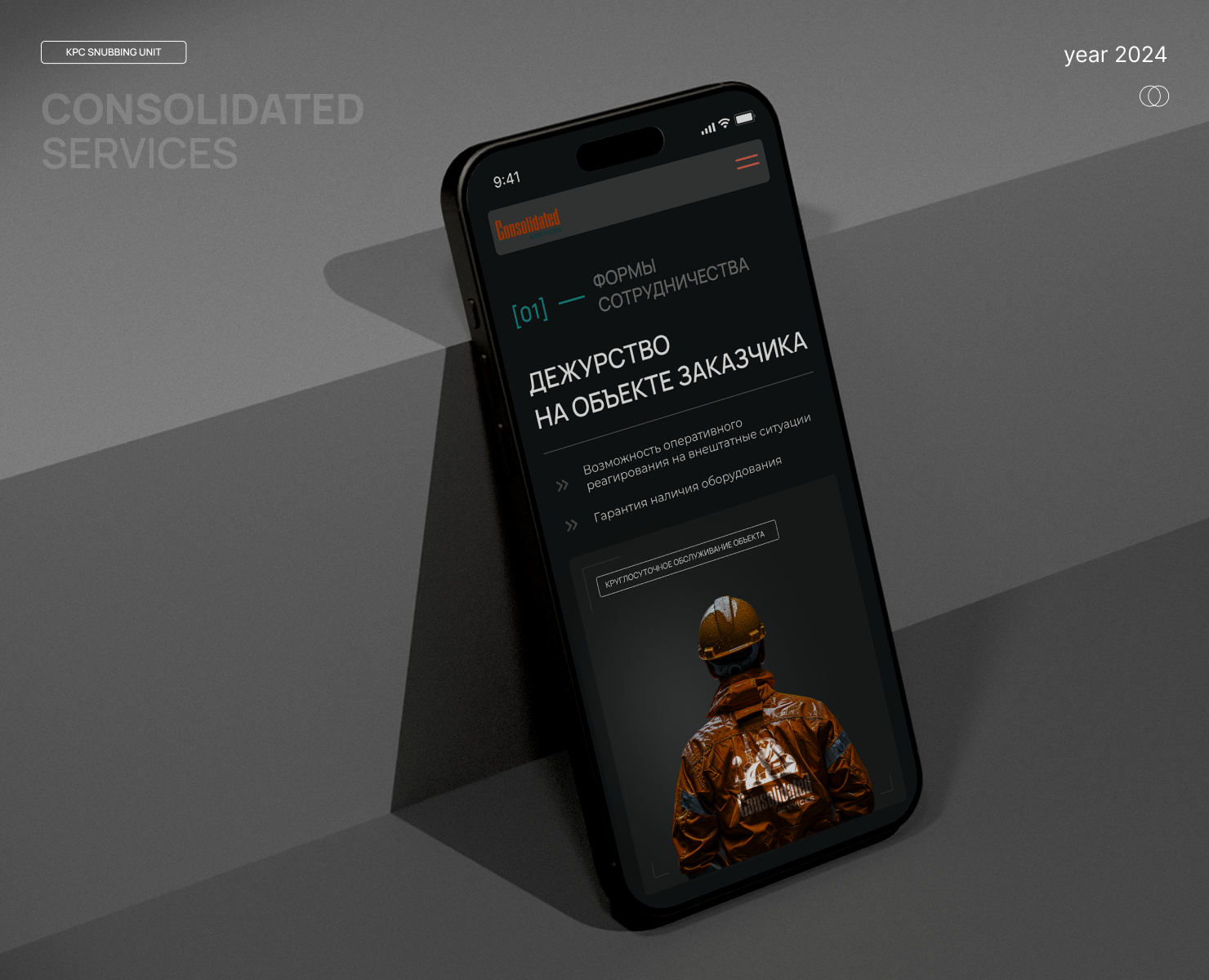 Consolidated services | Нефтесервисные услуги — Интерфейсы, 3D на Dprofile