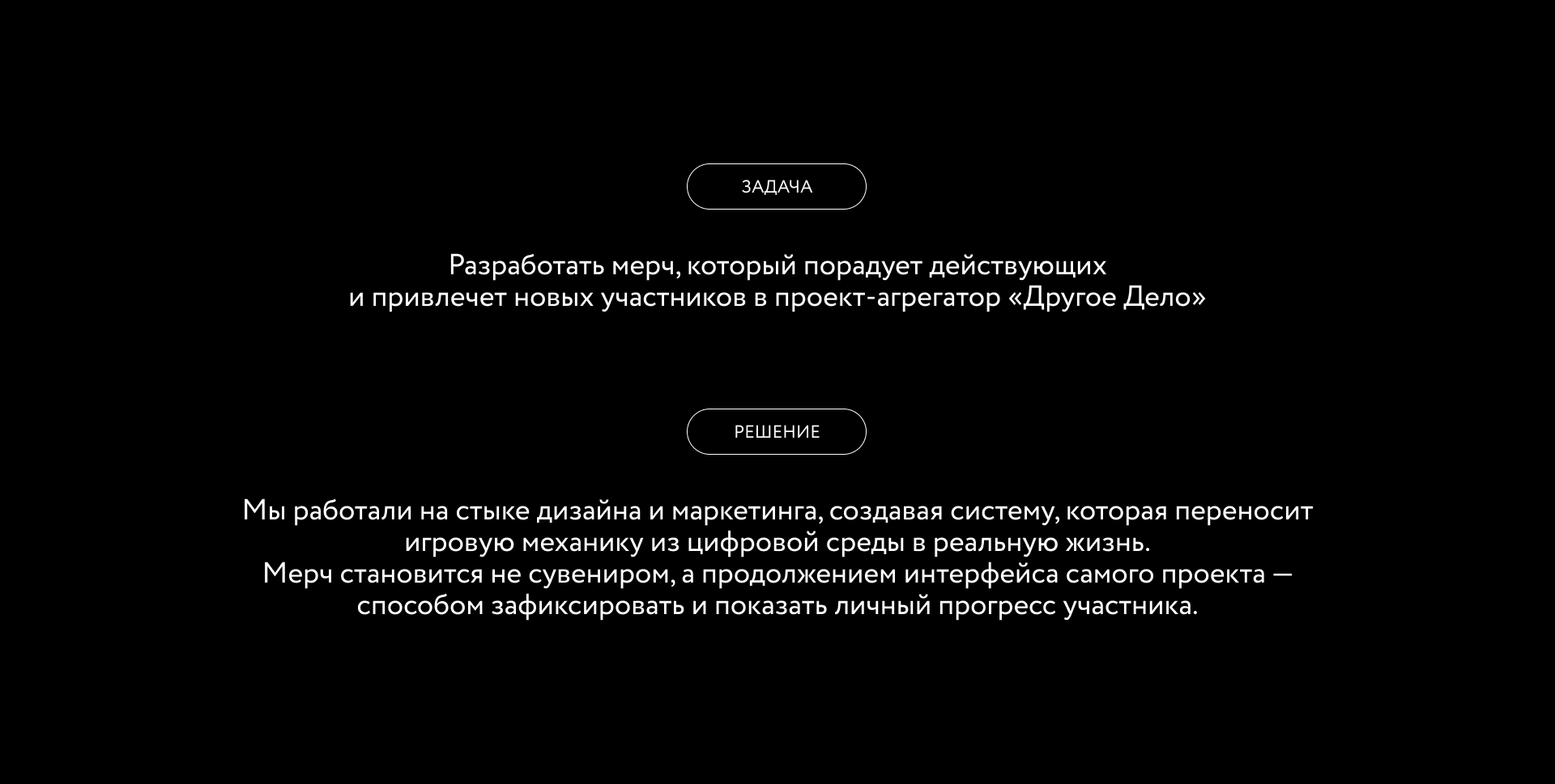 Мерч для проекта-агрегатора «Другое Дело» — Изображение №4 — Брендинг, Маркетинг на Dprofile