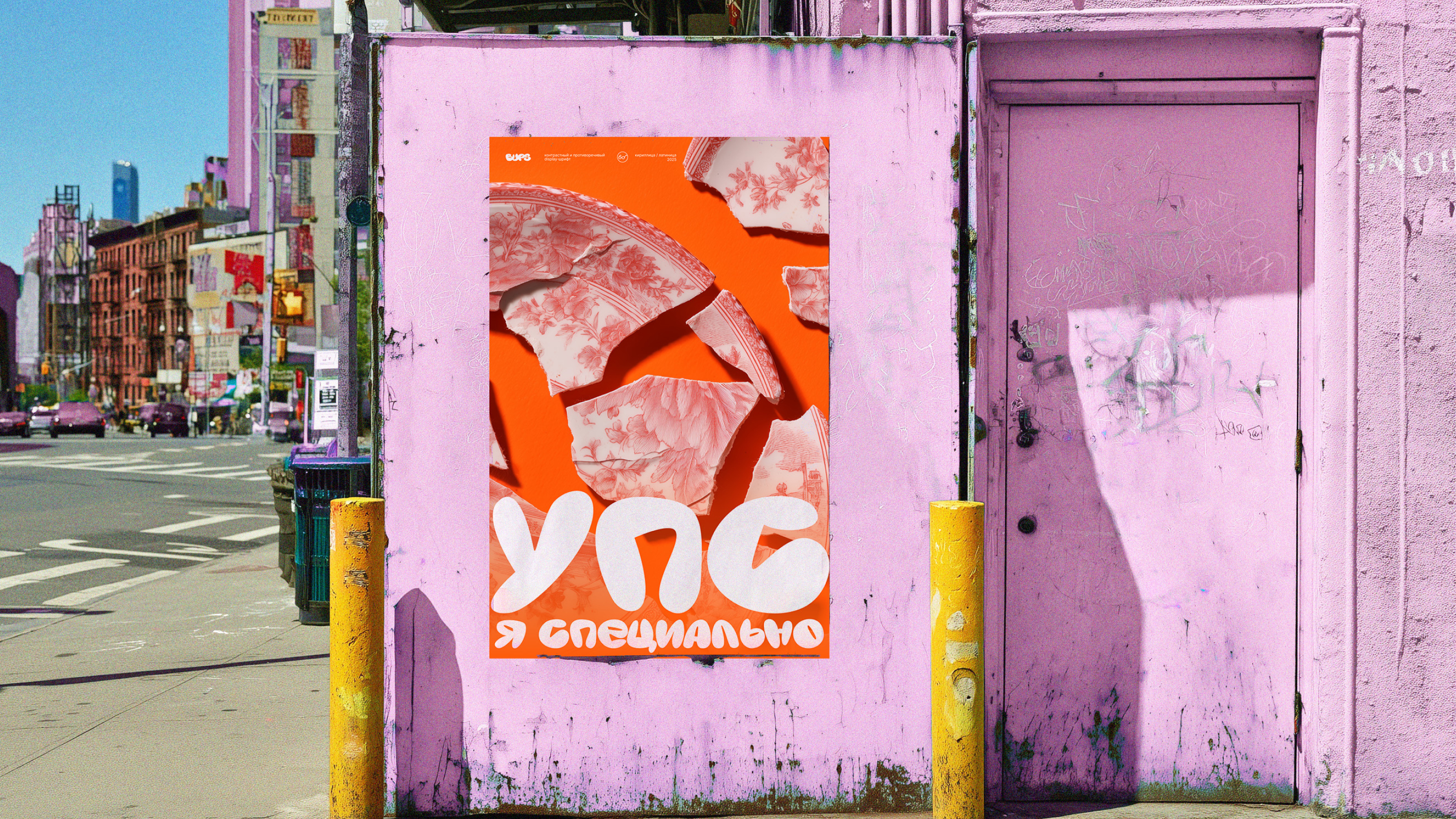 шрифт «БУПС» 2.0 — Изображение №19 — Графика на Dprofile