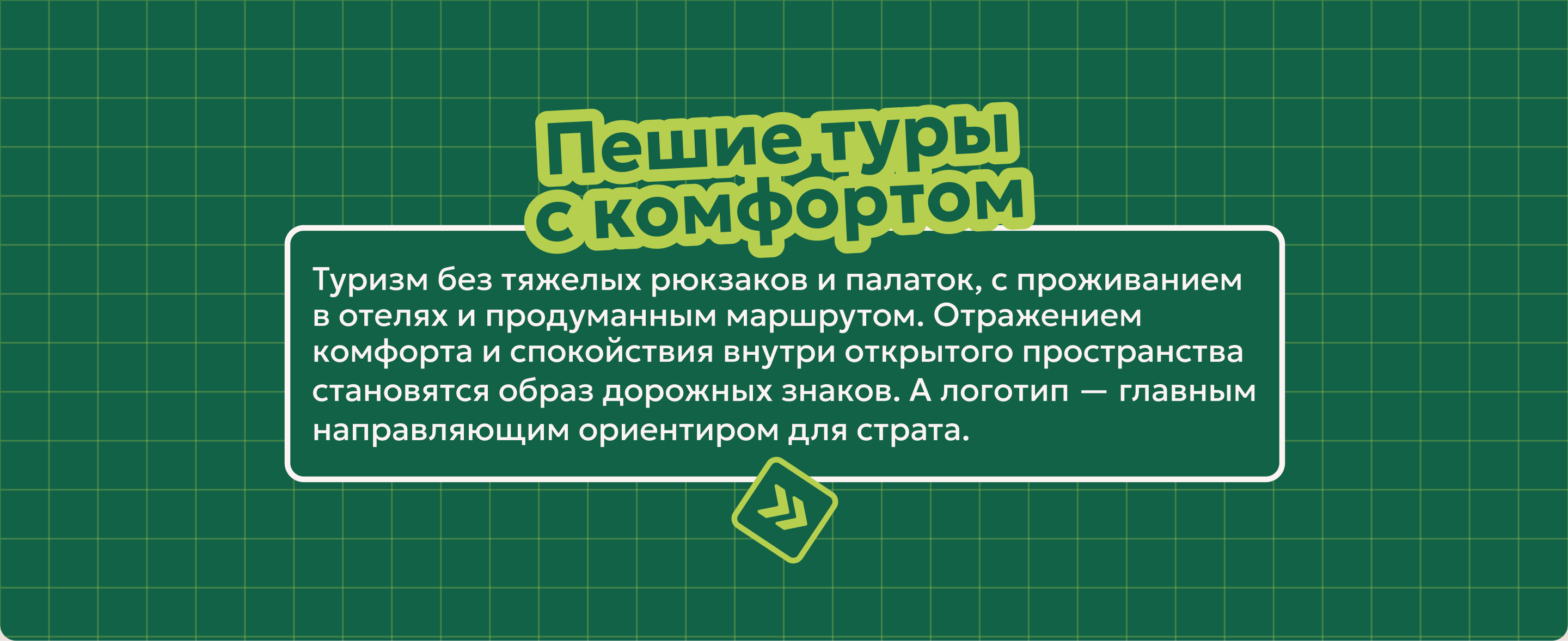 Хайкинг-туры «Иду лесом» — Изображение №4 — Брендинг, Графика на Dprofile