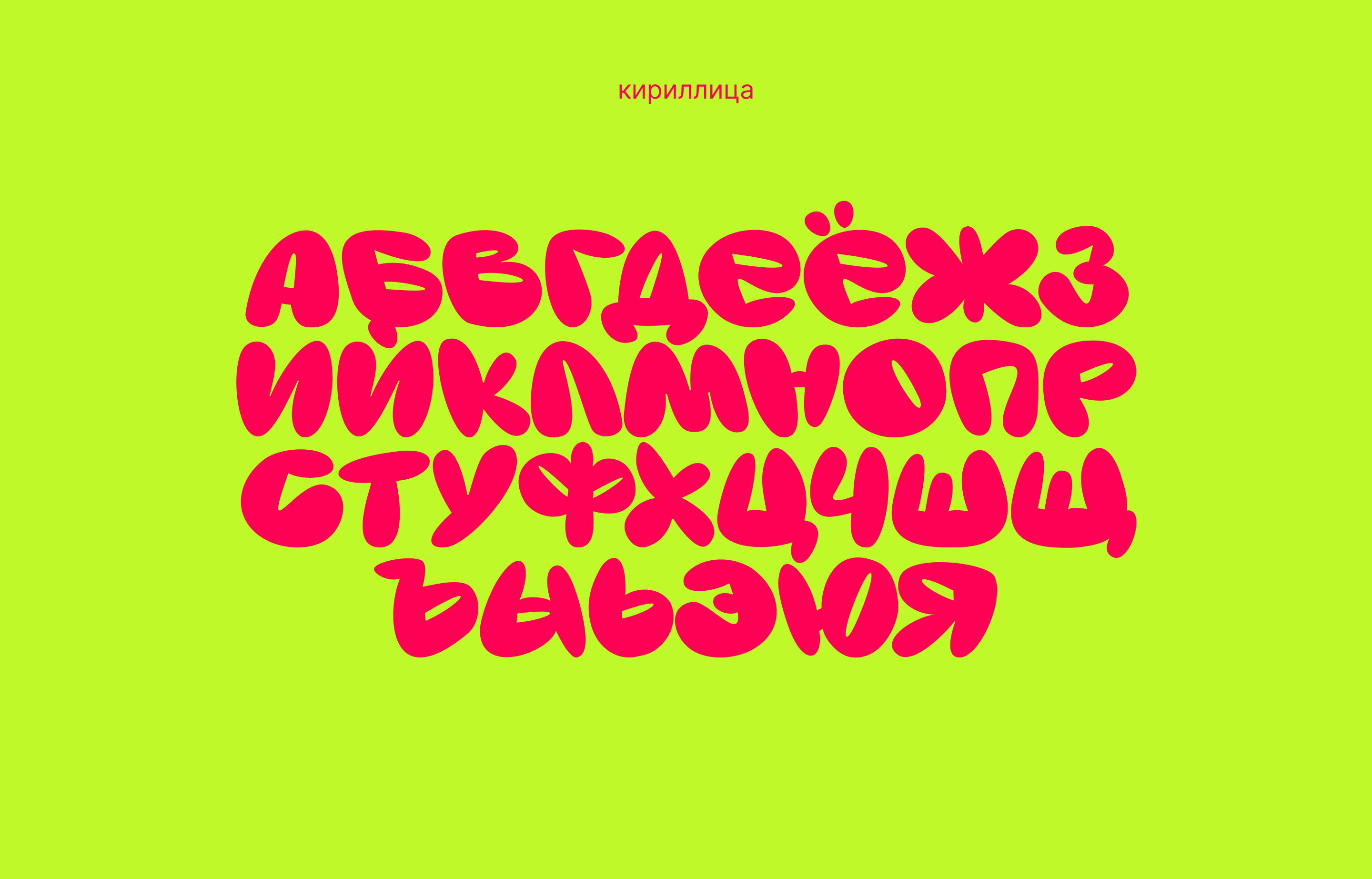 шрифт «БУПС» 2.0 — Изображение №11 — Графика на Dprofile