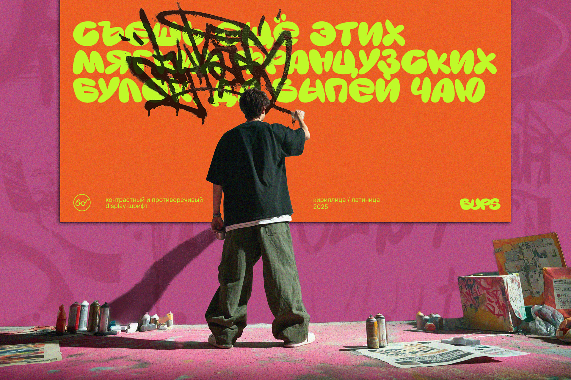 шрифт «БУПС» 2.0 — Изображение №17 — Графика на Dprofile