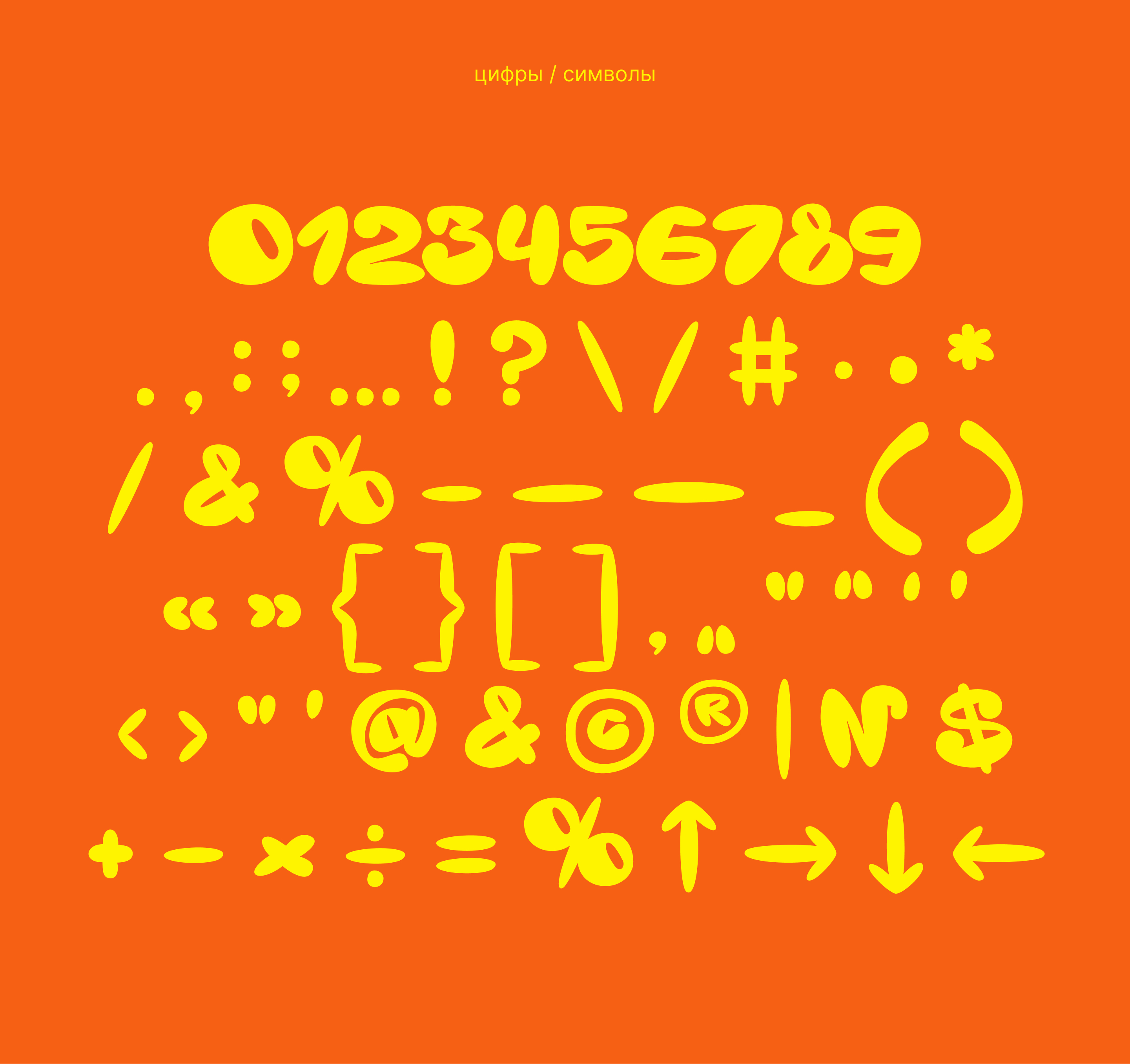 шрифт «БУПС» 2.0 — Изображение №15 — Графика на Dprofile