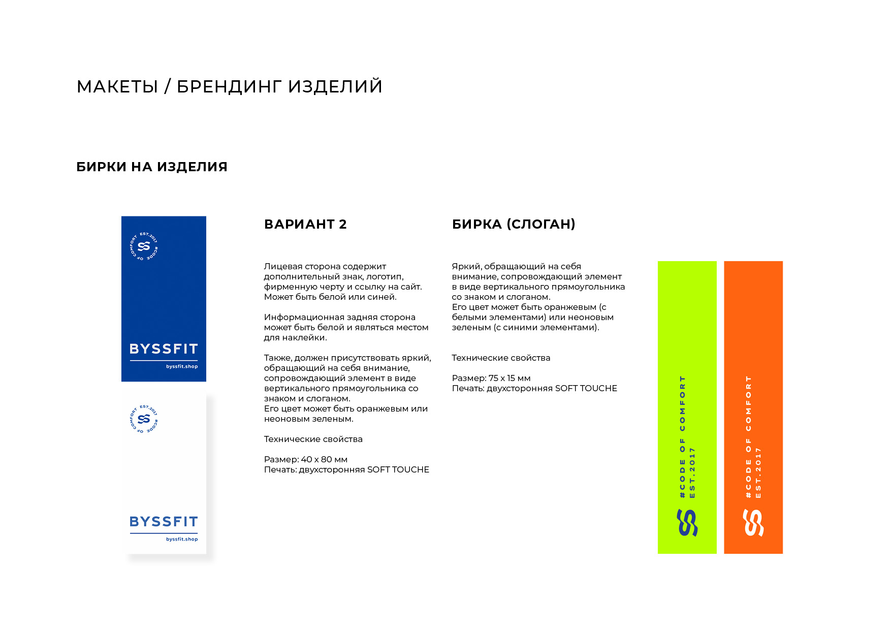 BYSSFIT Clothes Logo & Brand Identity — Изображение №29 — Брендинг на Dprofile