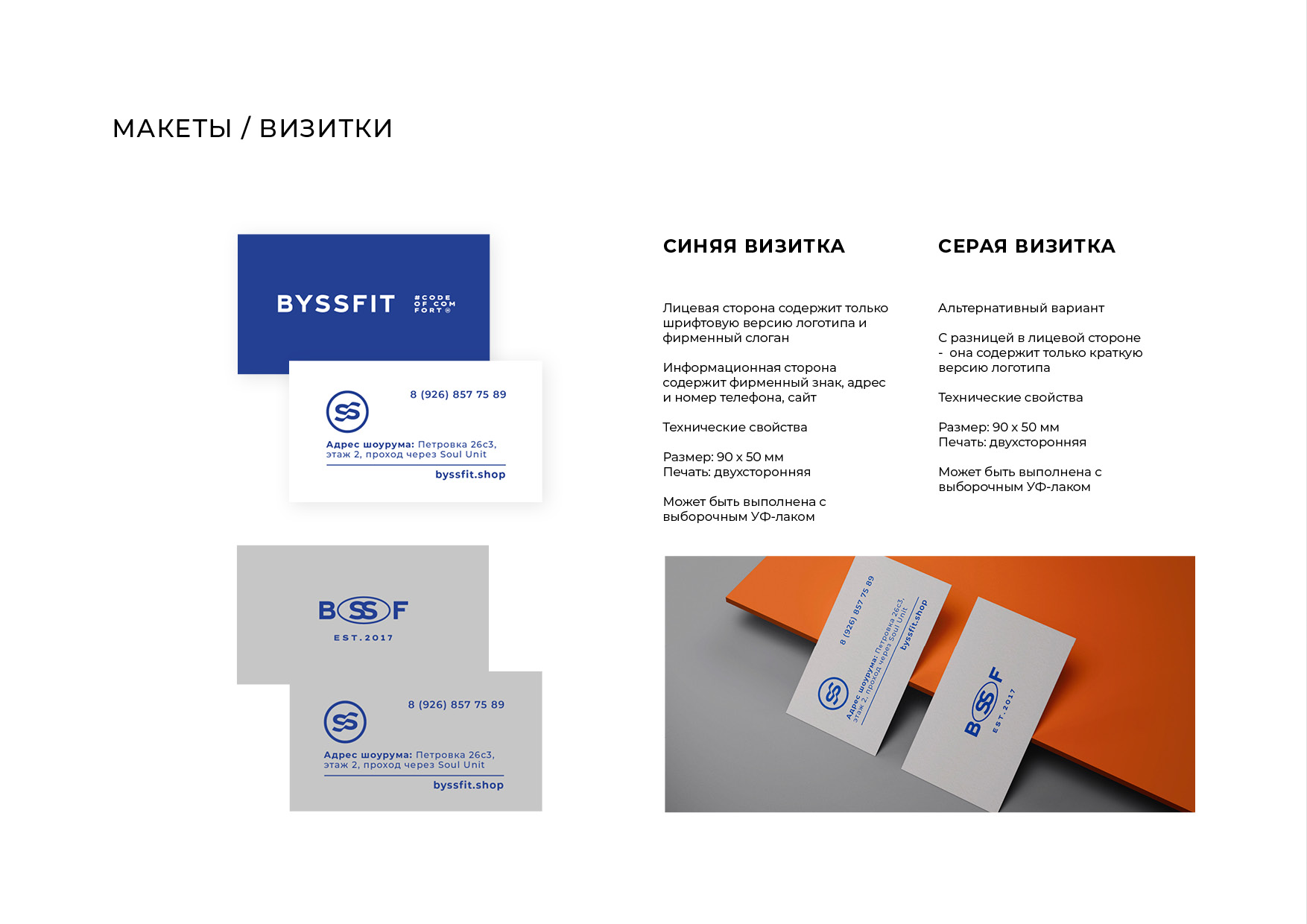 BYSSFIT Clothes Logo & Brand Identity — Изображение №27 — Брендинг на Dprofile