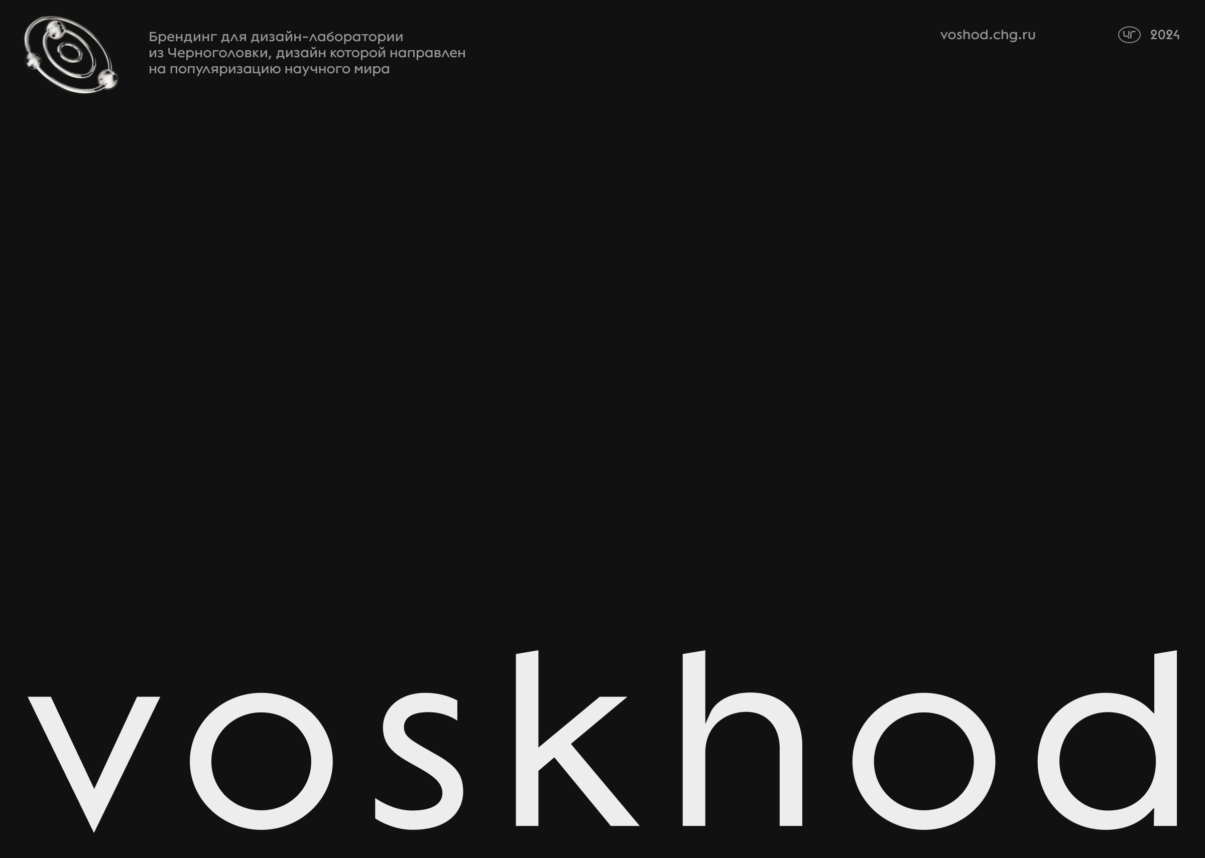 Редизайн для voskhod.chg — Изображение №1 — Брендинг, Графика на Dprofile