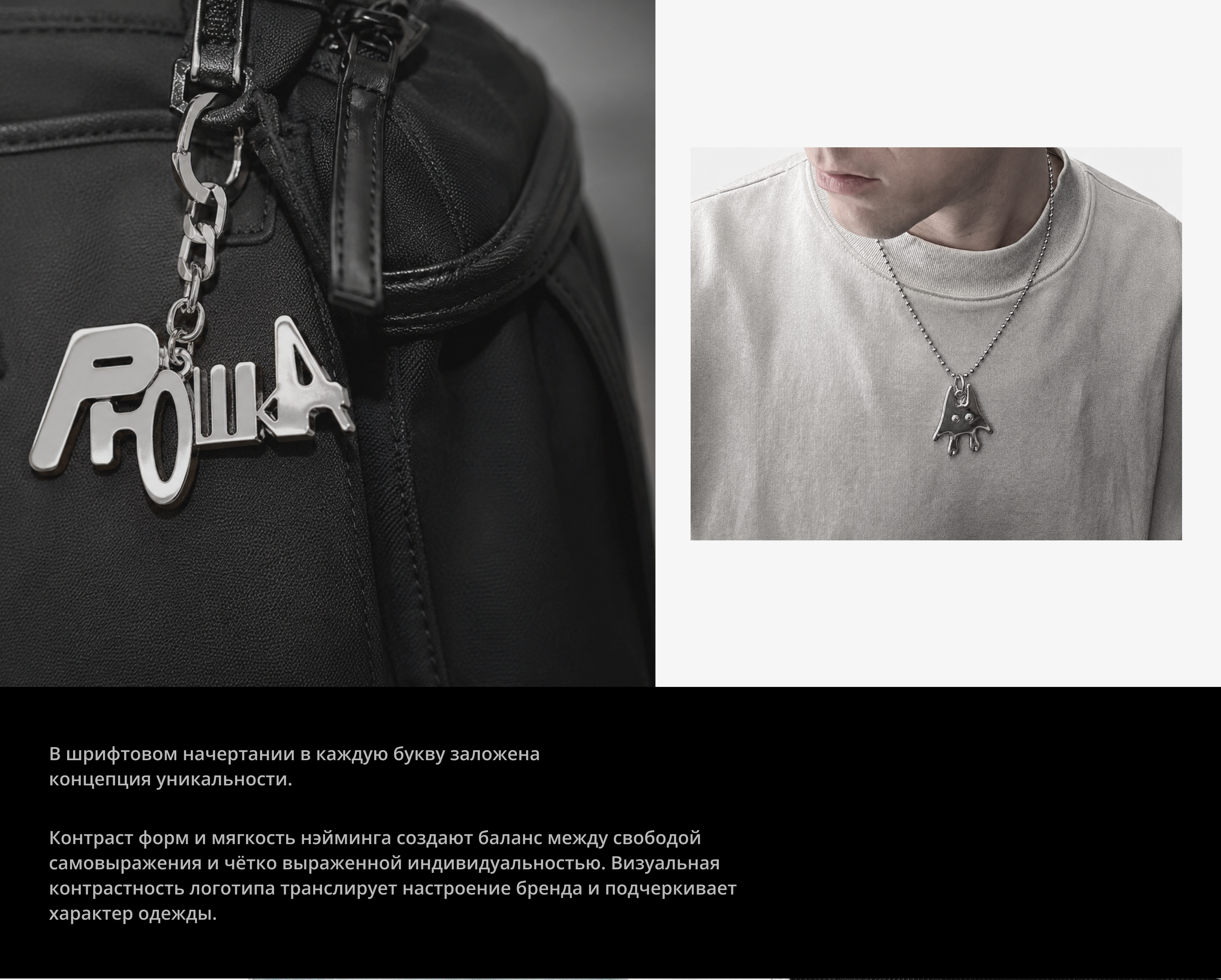 РЮШКА | Брендинг апскайл одежды — Изображение №2 — Брендинг на Dprofile