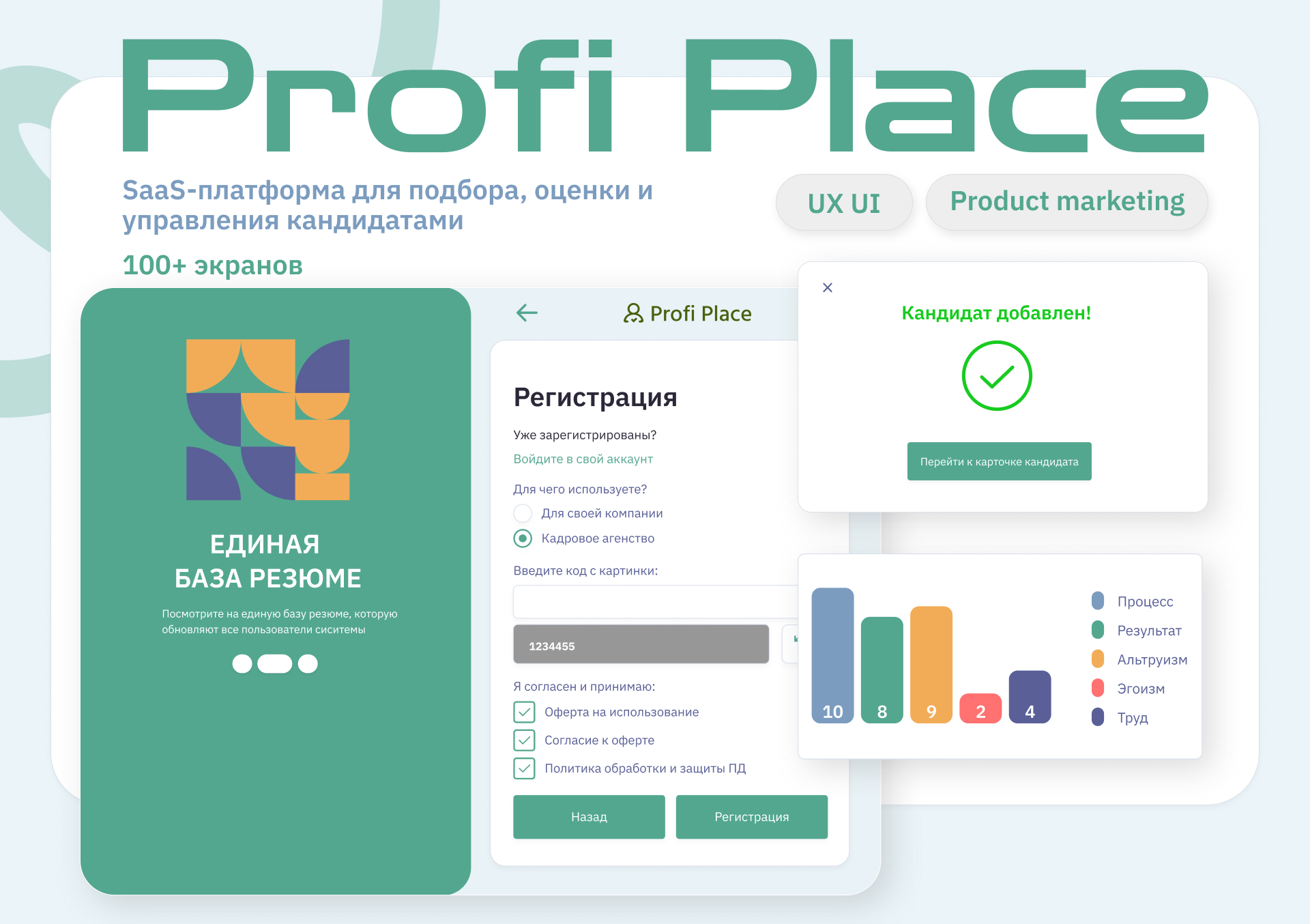 Profi Place- CRM for HR — Изображение №1 — Интерфейсы на Dprofile