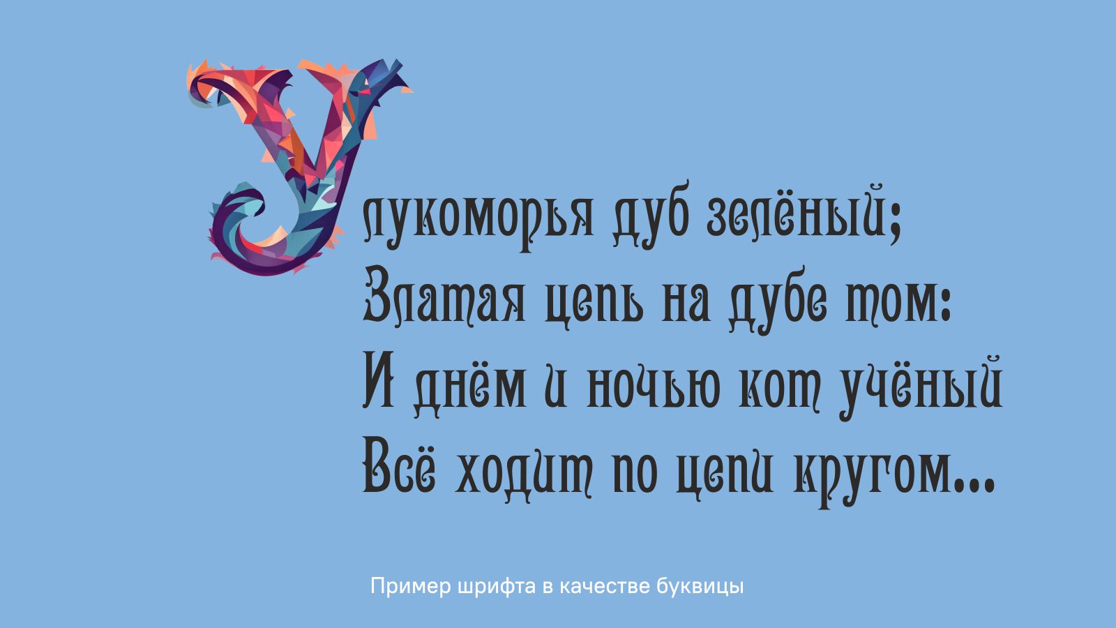 Сказочный алфавит - БКВЧ 2025 — Изображение №8 — Графика на Dprofile