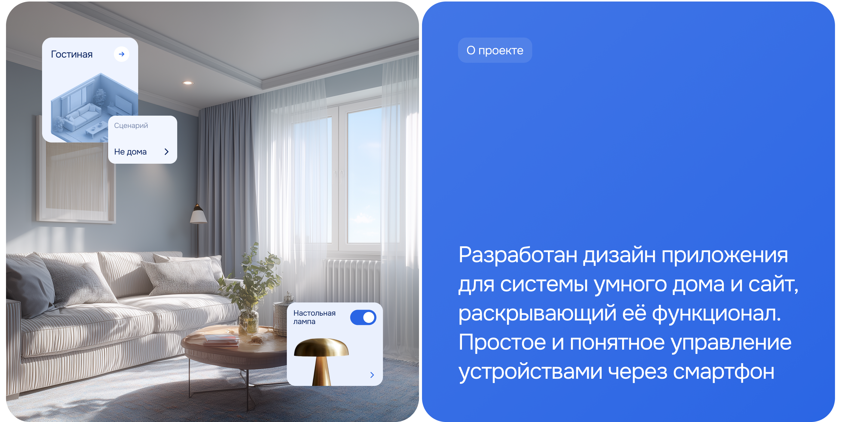 Kaiwa Умный дом UX/UI (Сайт + Приложение) — Изображение №2 — Интерфейсы на Dprofile