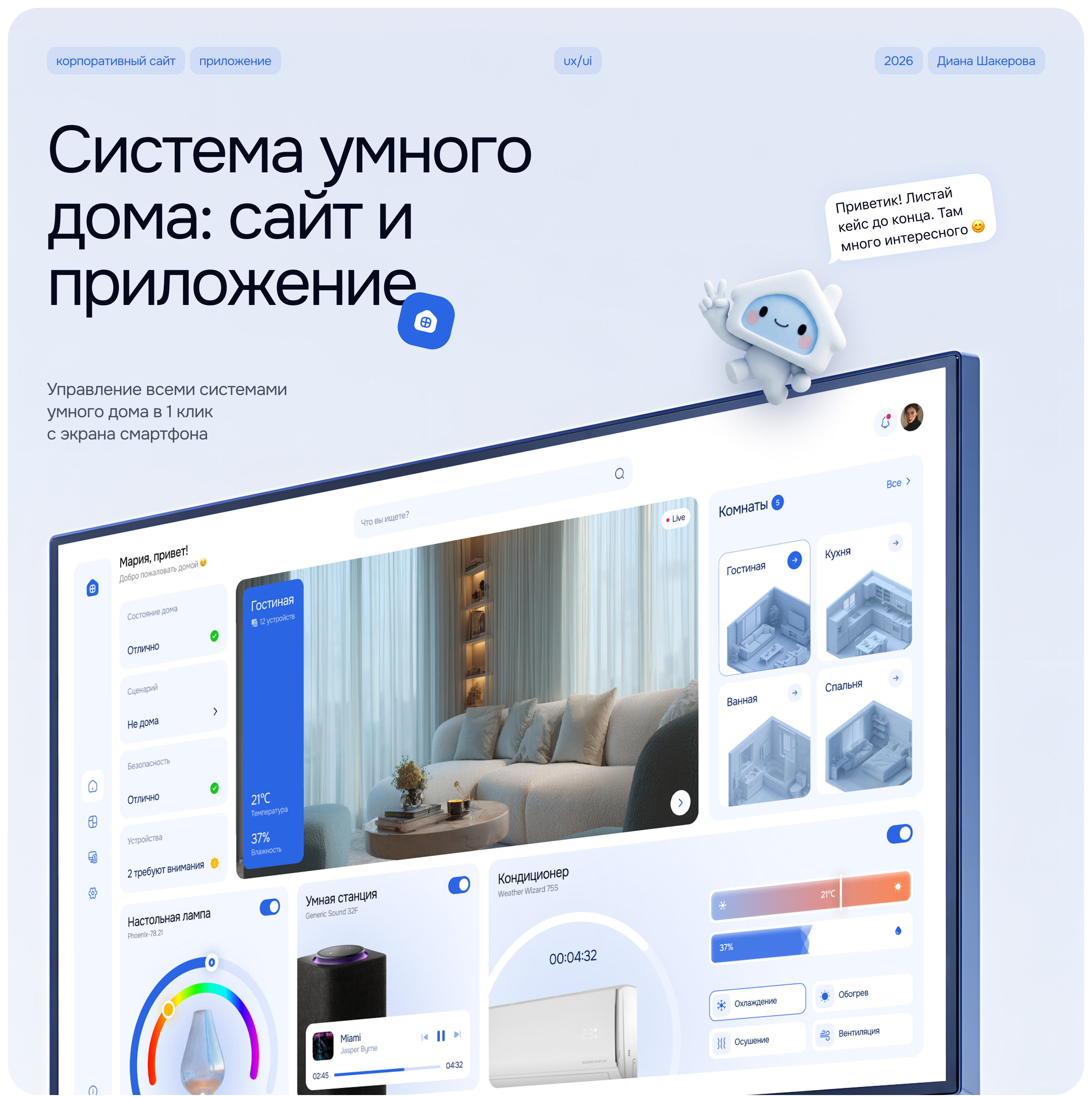 Kaiwa Умный дом UX/UI (Сайт + Приложение) — Изображение №1 — Интерфейсы на Dprofile