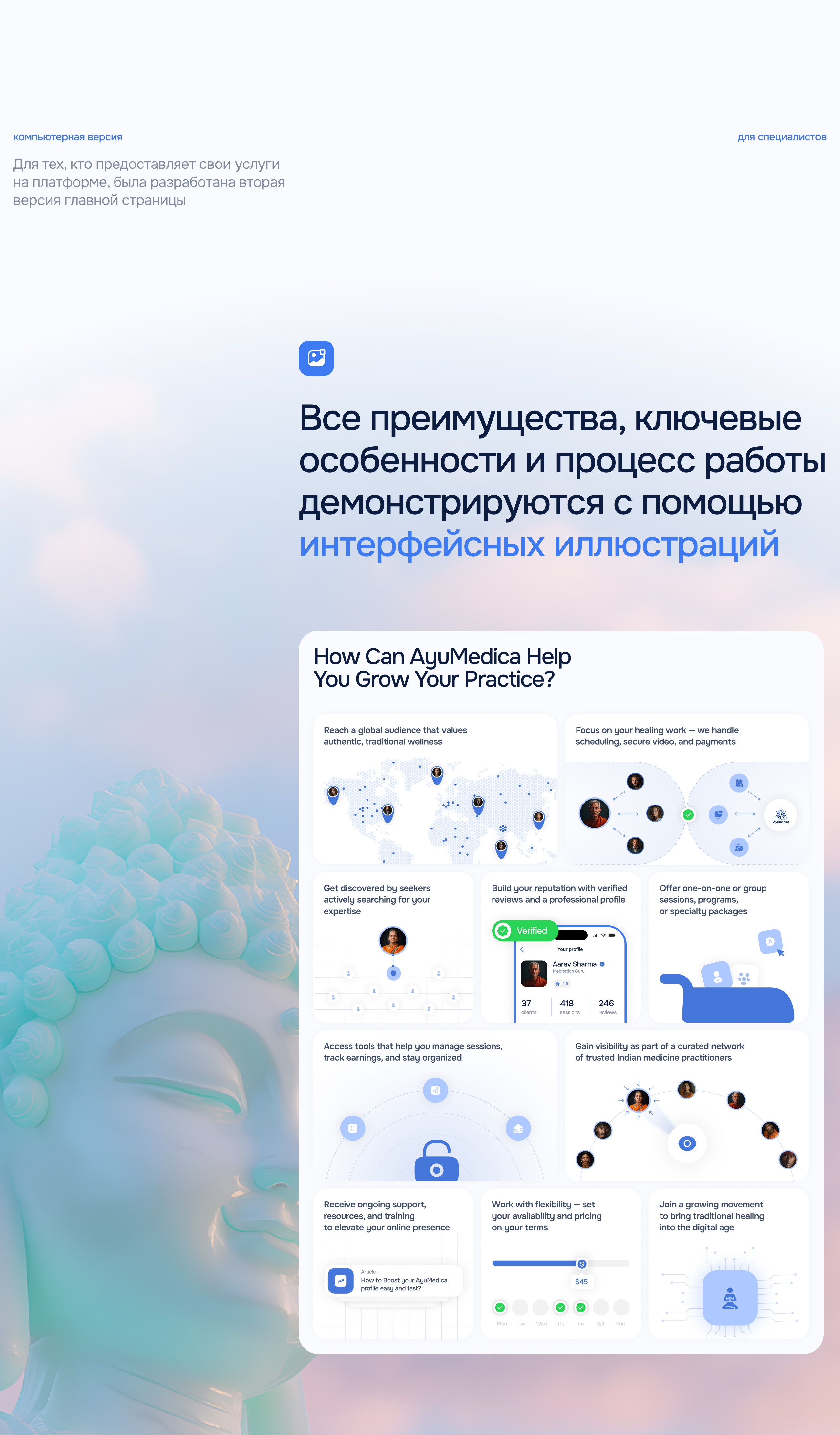 AyuMedica | Лендинг и платформа для индийской медицины — Изображение №7 — Интерфейсы на Dprofile
