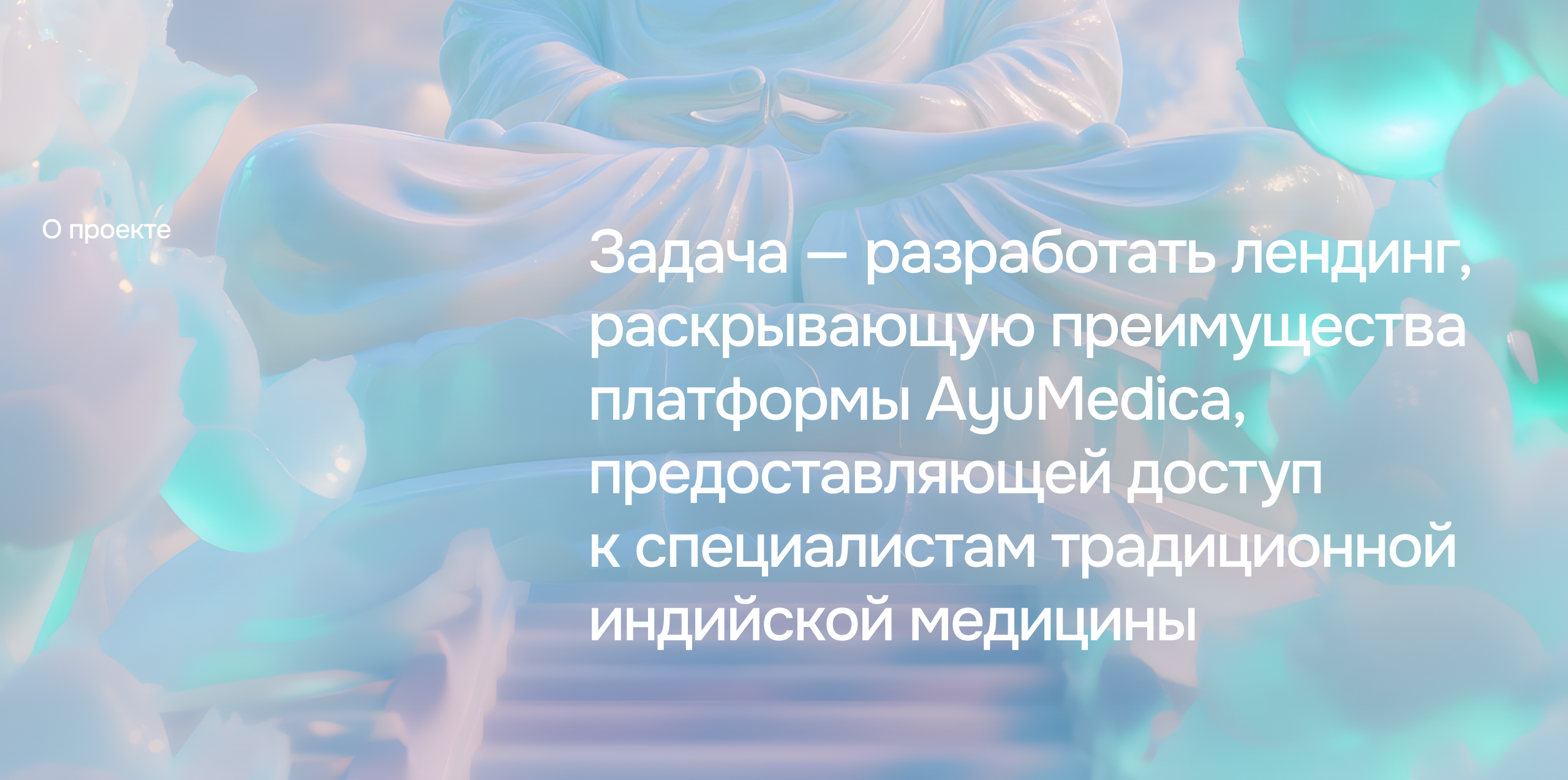 AyuMedica | Лендинг и платформа для индийской медицины — Изображение №2 — Интерфейсы на Dprofile