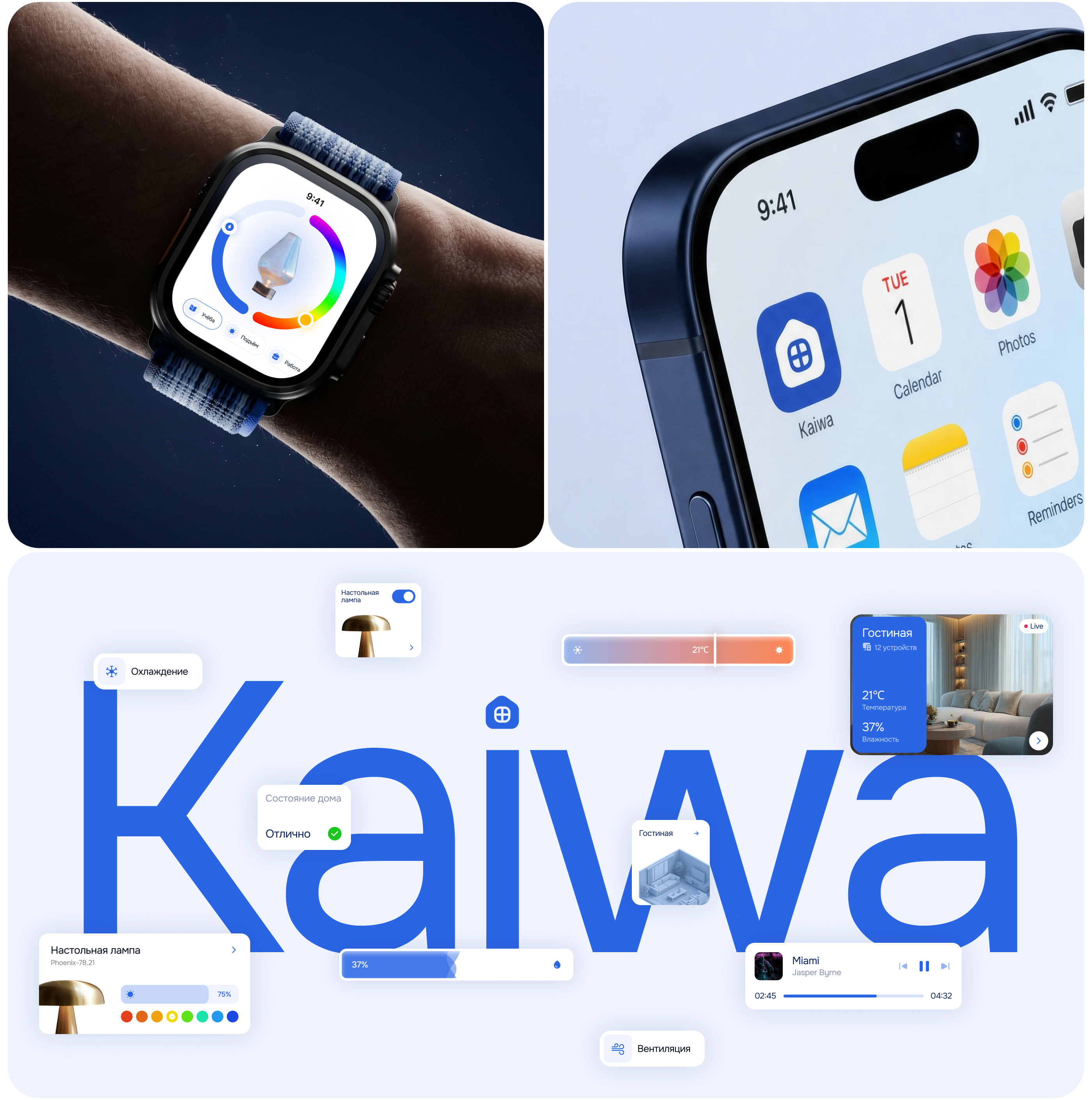 Kaiwa Умный дом UX/UI (Сайт + Приложение) — Изображение №14 — Интерфейсы на Dprofile