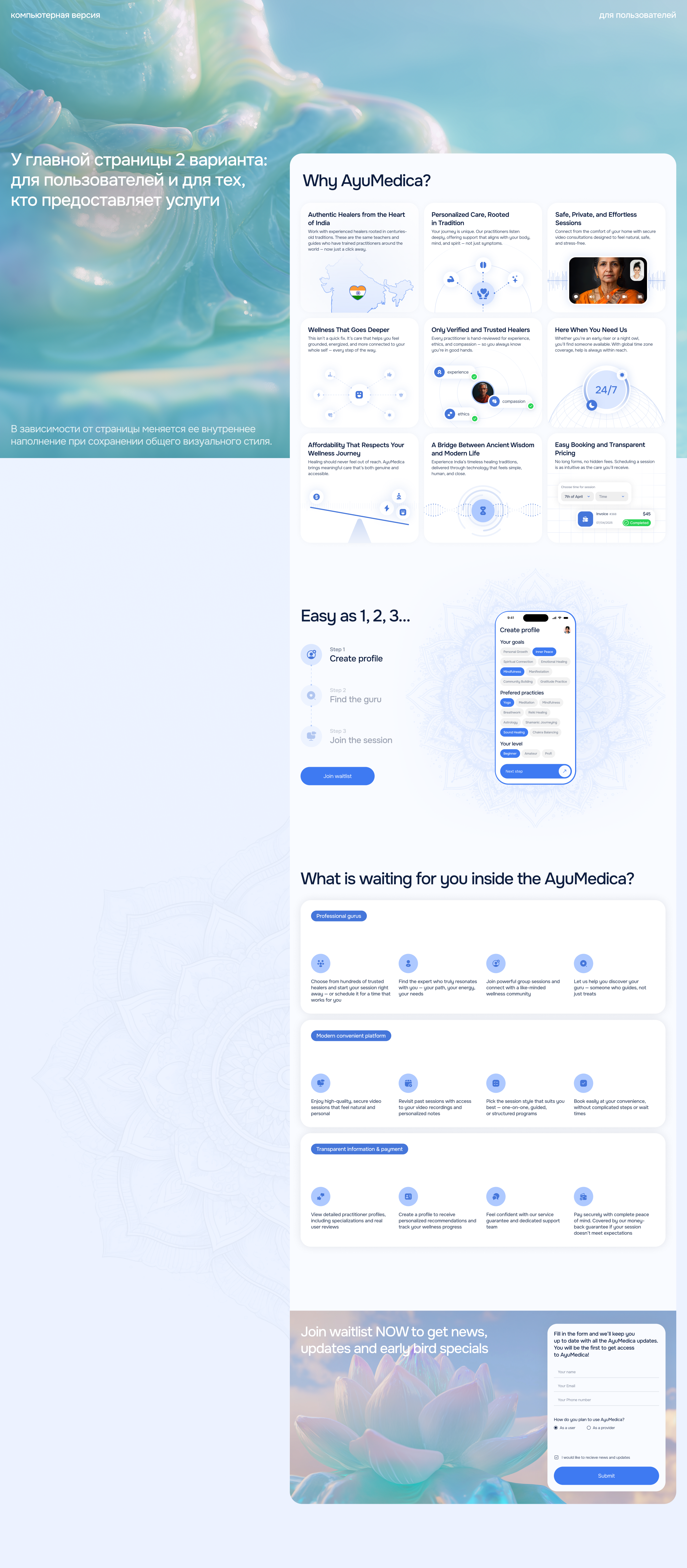 AyuMedica | Лендинг и платформа для индийской медицины — Изображение №5 — Интерфейсы на Dprofile