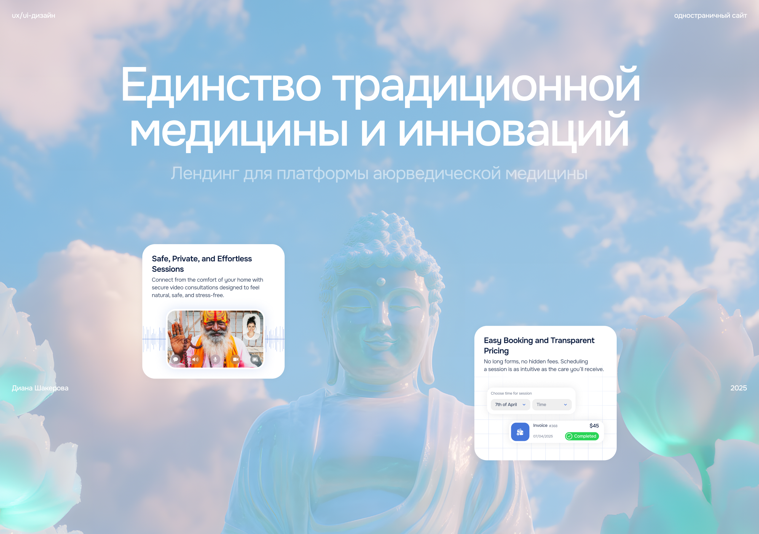 AyuMedica | Лендинг и платформа для индийской медицины — Изображение №1 — Интерфейсы на Dprofile