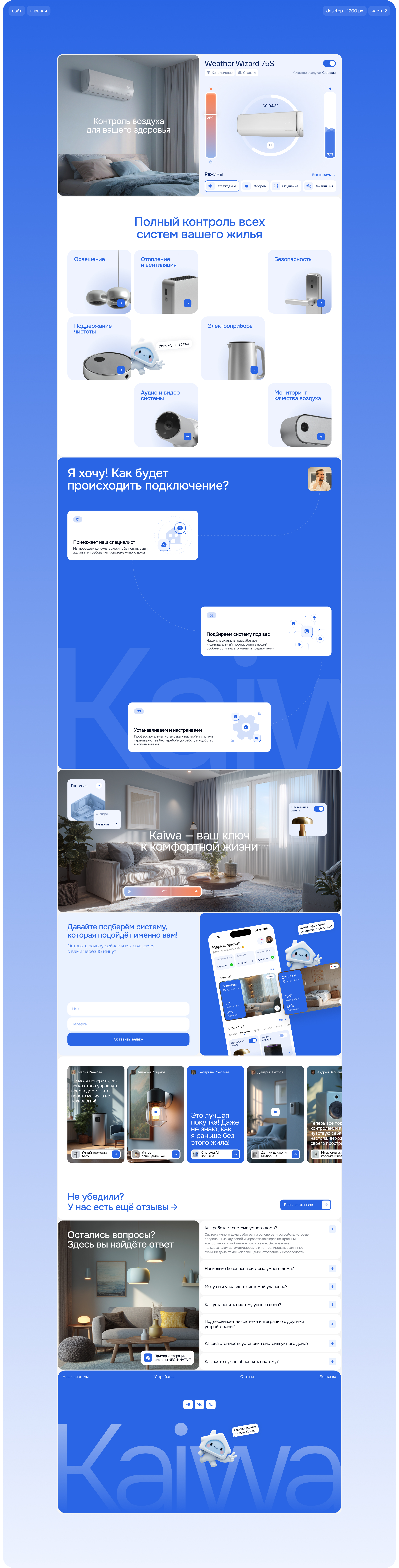 Kaiwa Умный дом UX/UI (Сайт + Приложение) — Изображение №5 — Интерфейсы на Dprofile
