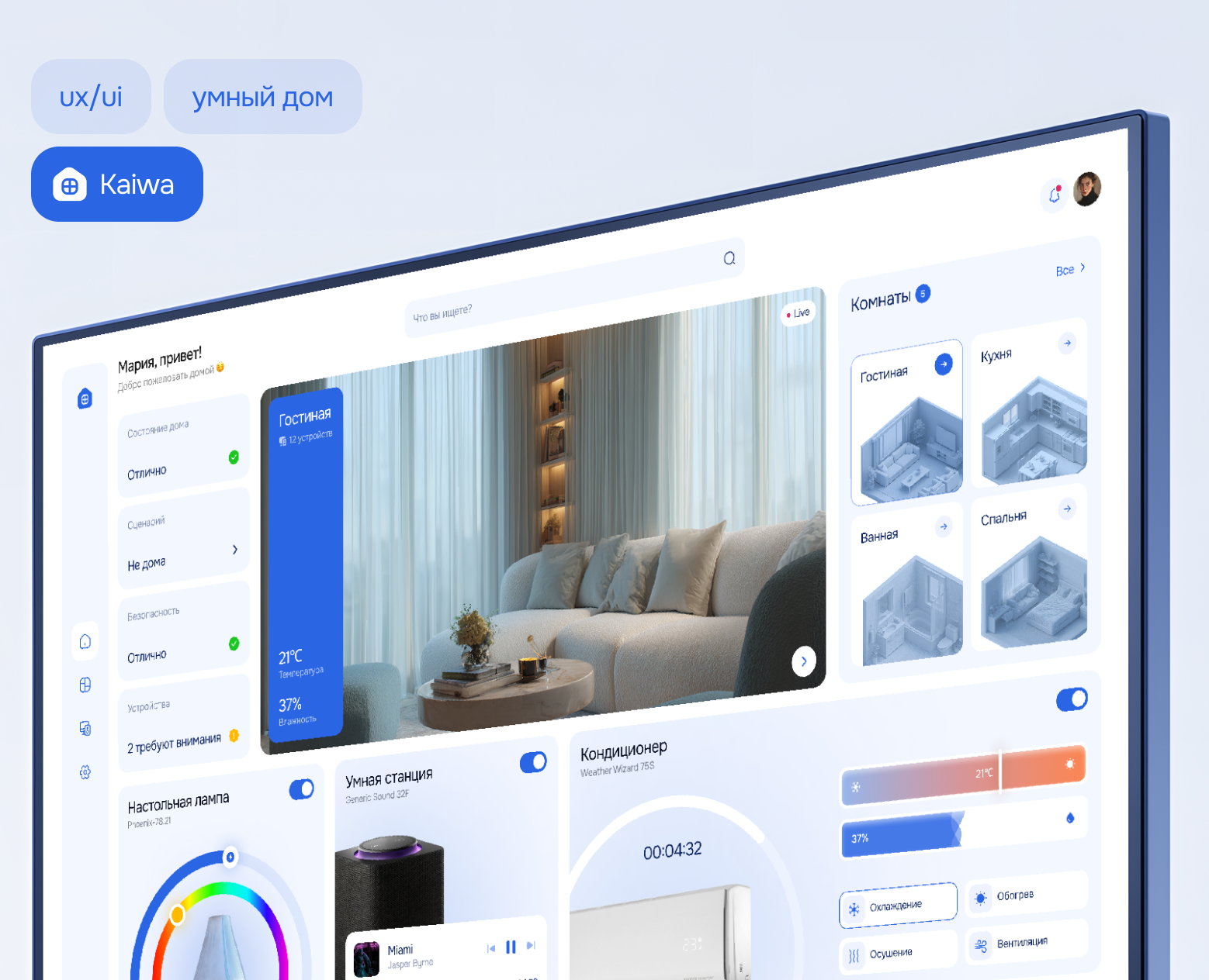 Kaiwa Умный дом UX/UI (Сайт + Приложение) — Интерфейсы на Dprofile
