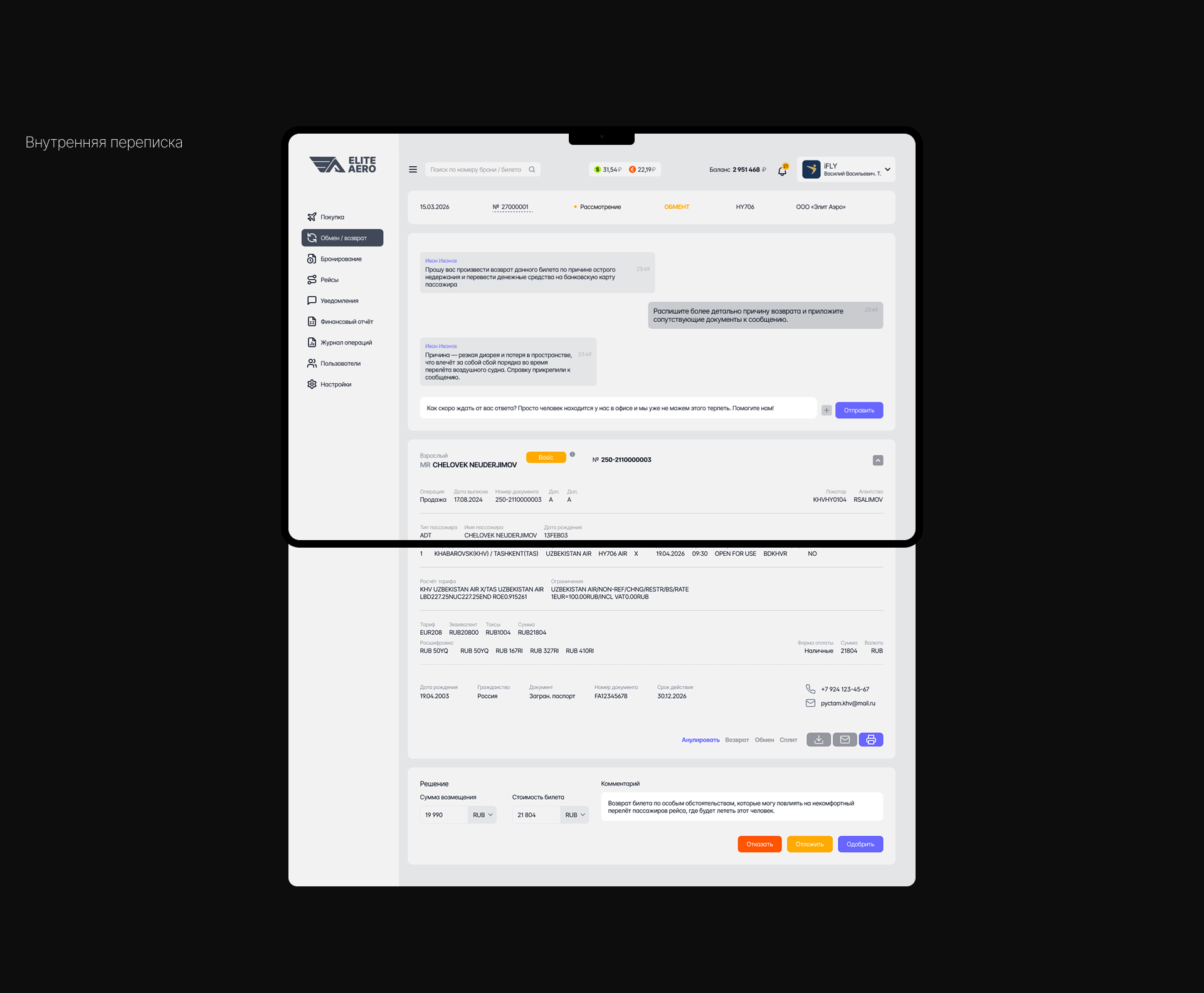 Сервис продажи авиабилетов — Изображение №9 — Интерфейсы на Dprofile