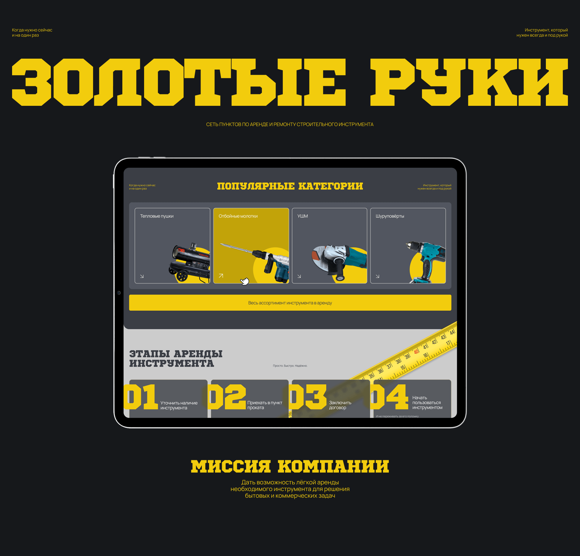 Сайт — Аренда инструмента «ЗОЛОТЫЕ РУКИ» — Изображение №2 — Интерфейсы на Dprofile