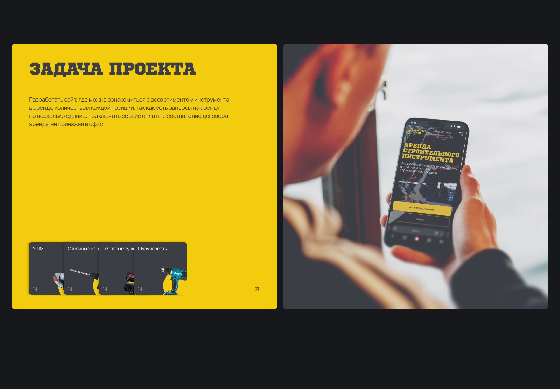 Сайт — Аренда инструмента «ЗОЛОТЫЕ РУКИ» — Изображение №5 — Интерфейсы на Dprofile