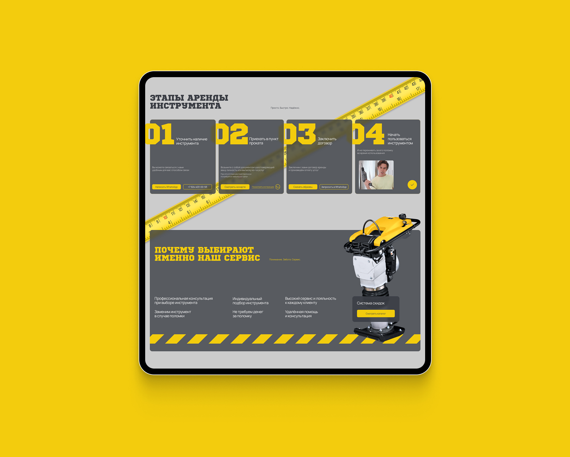 Сайт — Аренда инструмента «ЗОЛОТЫЕ РУКИ» — Изображение №17 — Интерфейсы на Dprofile