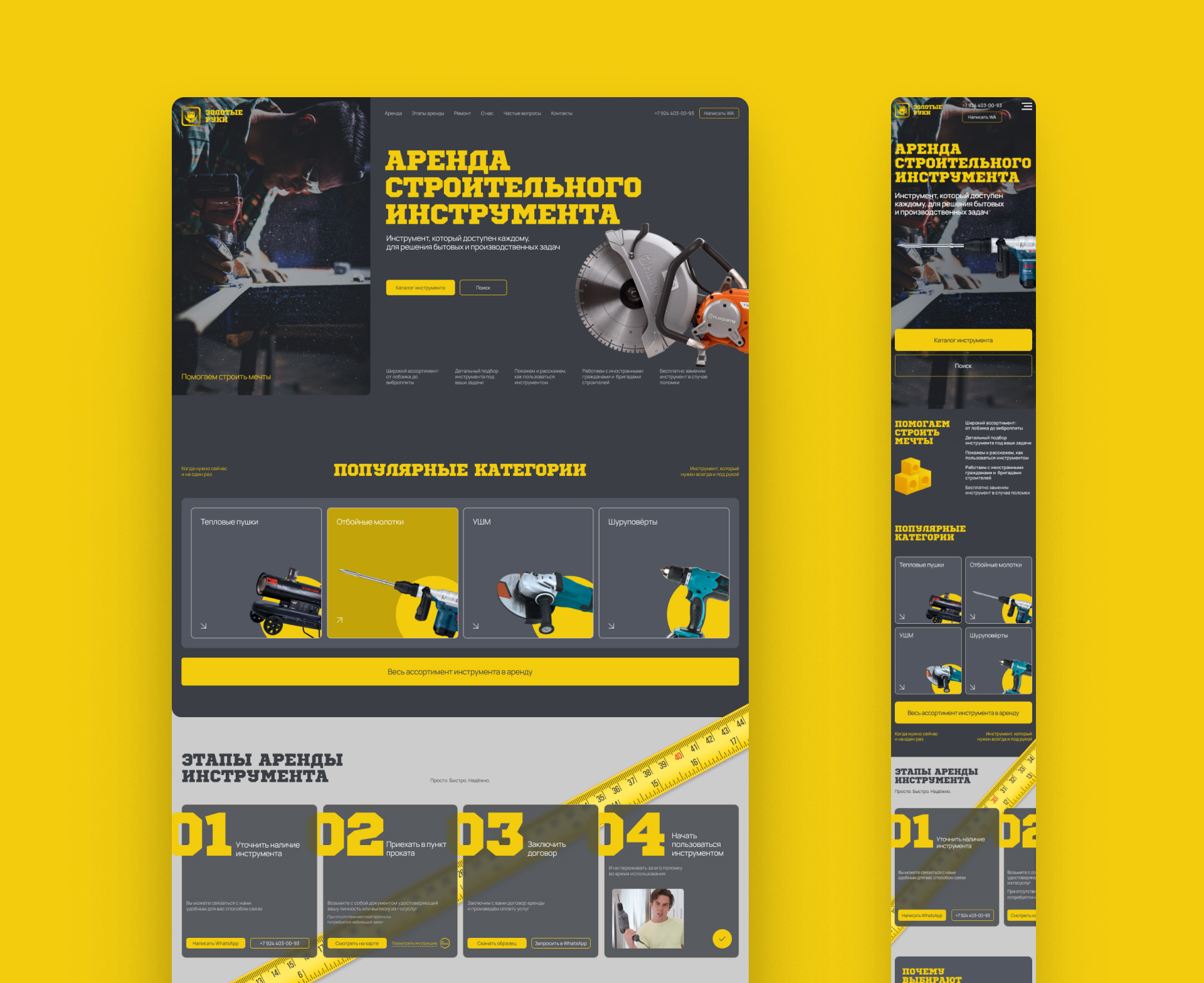 Сайт — Аренда инструмента «ЗОЛОТЫЕ РУКИ» — Изображение №13 — Интерфейсы на Dprofile