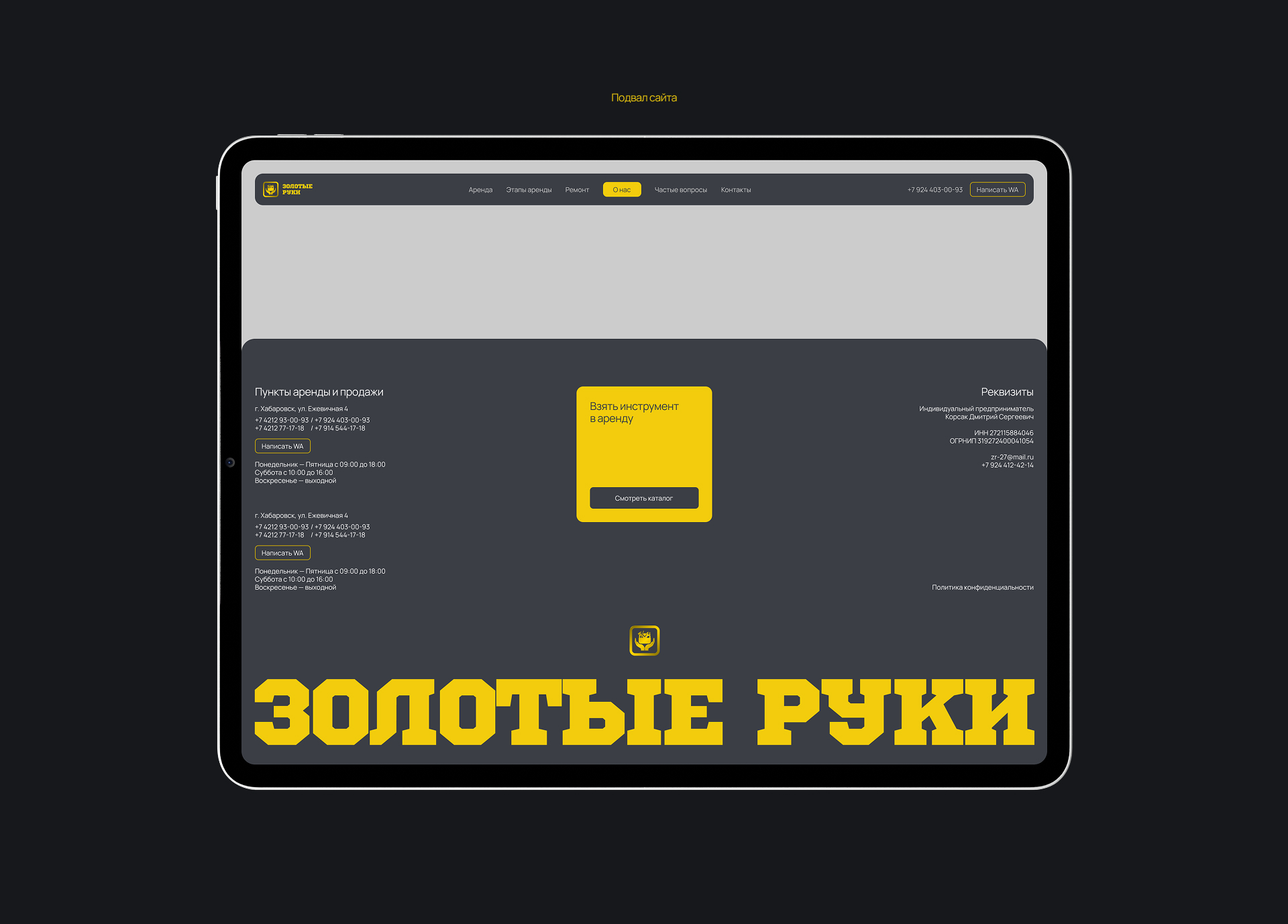 Сайт — Аренда инструмента «ЗОЛОТЫЕ РУКИ» — Изображение №26 — Интерфейсы на Dprofile