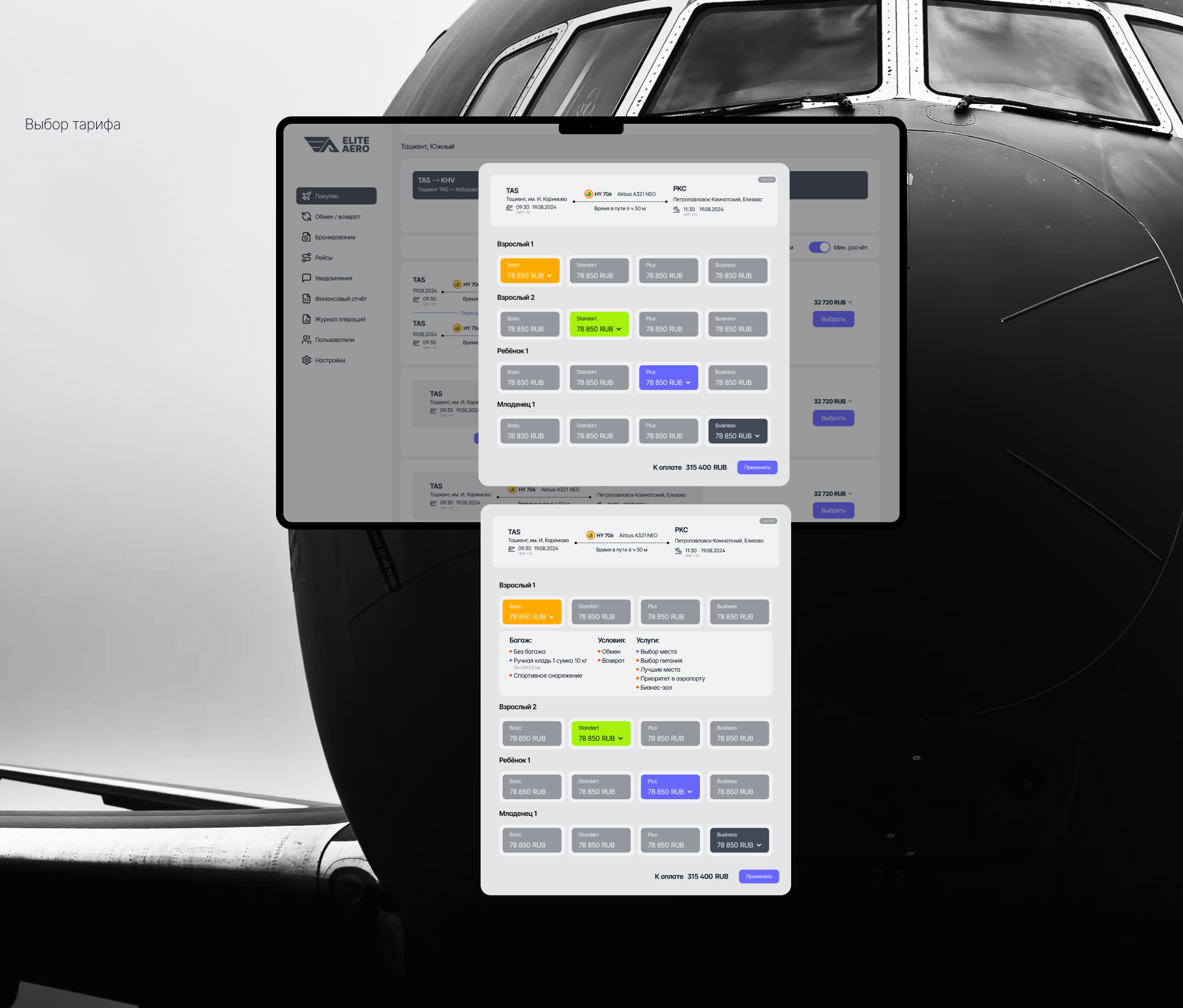 Сервис продажи авиабилетов — Изображение №11 — Интерфейсы на Dprofile