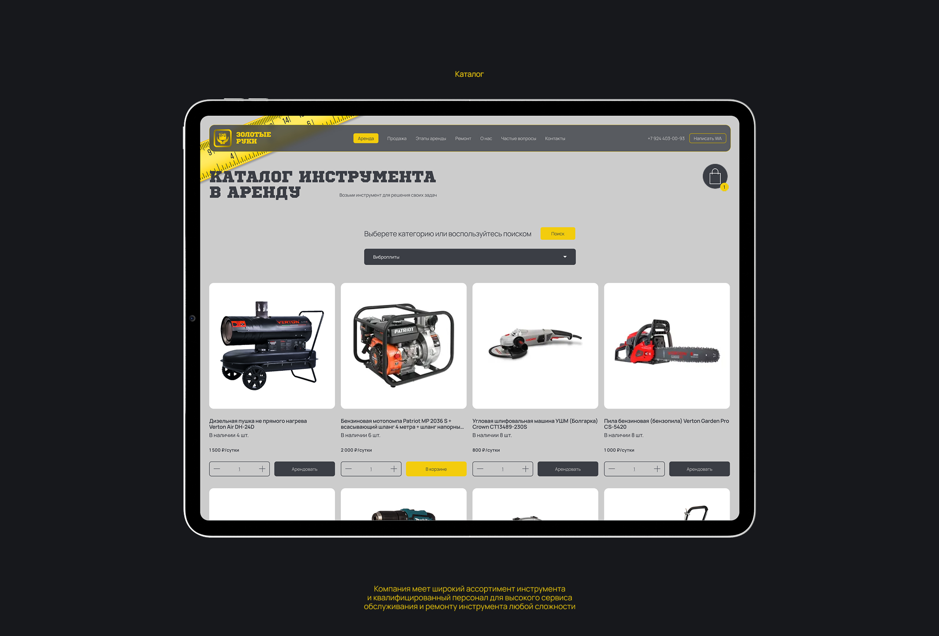 Сайт — Аренда инструмента «ЗОЛОТЫЕ РУКИ» — Изображение №8 — Интерфейсы на Dprofile