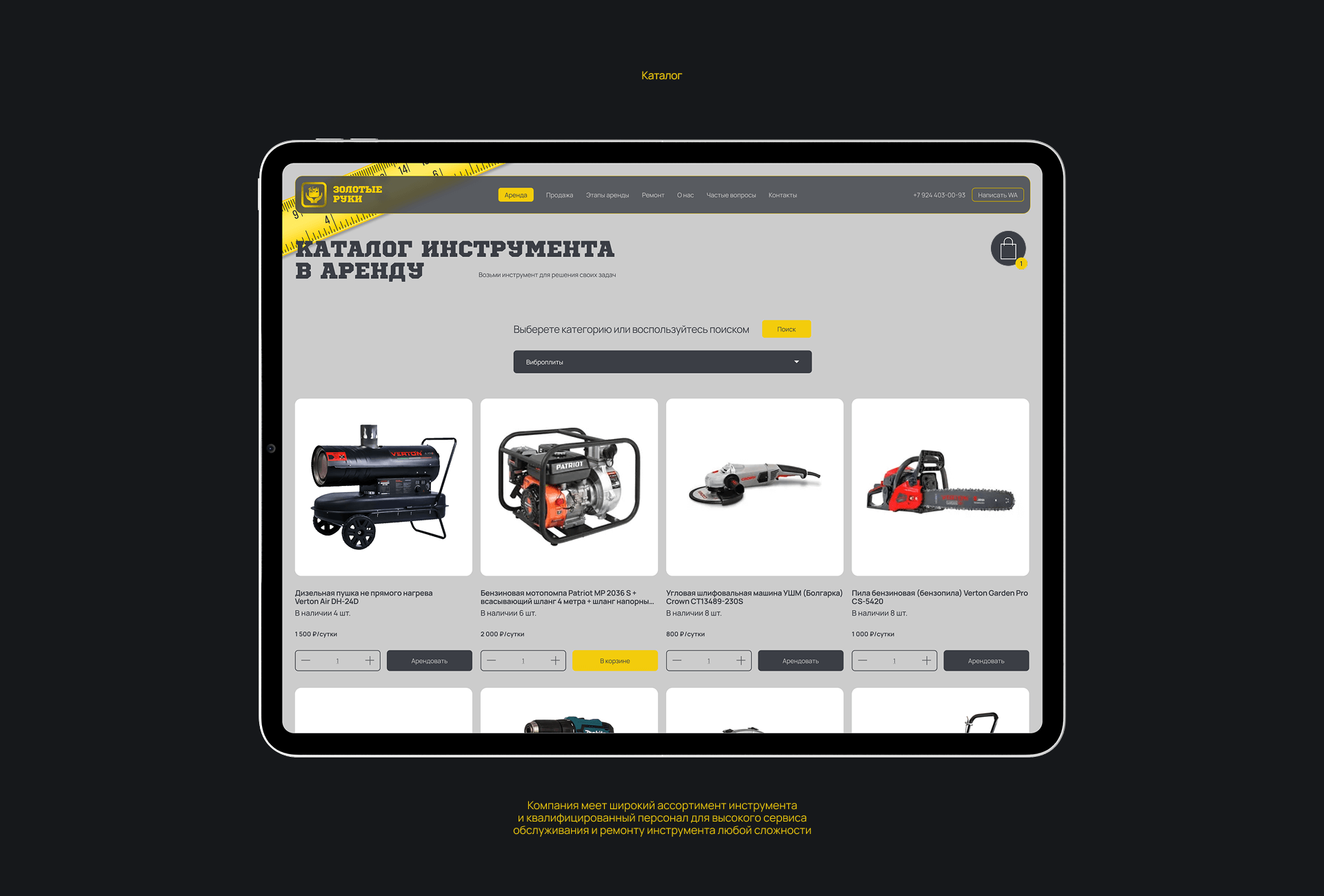 Сайт — Аренда инструмента «ЗОЛОТЫЕ РУКИ» — Изображение №9 — Интерфейсы на Dprofile