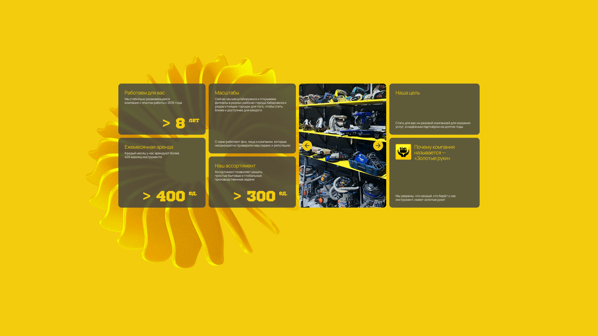 Сайт — Аренда инструмента «ЗОЛОТЫЕ РУКИ» — Изображение №17 — Интерфейсы на Dprofile