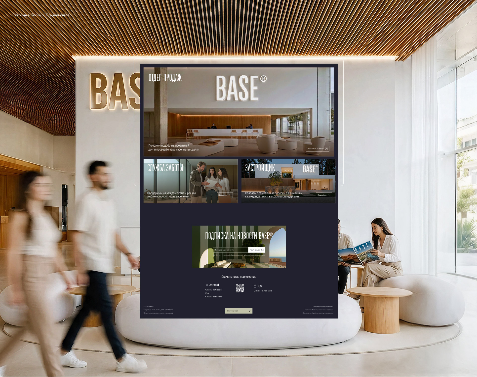 BASE — Премиальная недвижимость | Промо-сайт — Изображение №16 — Интерфейсы, Анимация на Dprofile