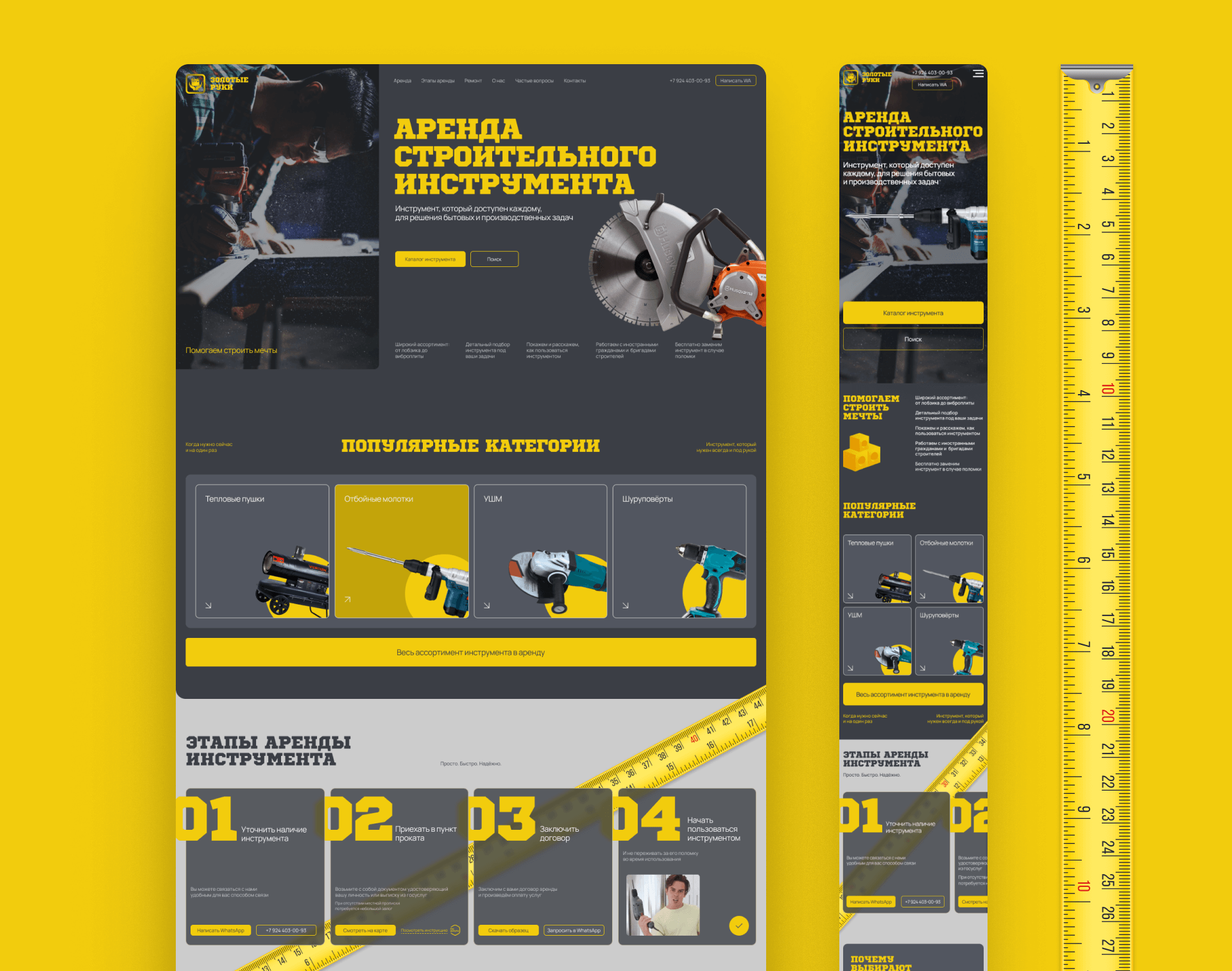 Сайт — Аренда инструмента «ЗОЛОТЫЕ РУКИ» — Изображение №13 — Интерфейсы на Dprofile