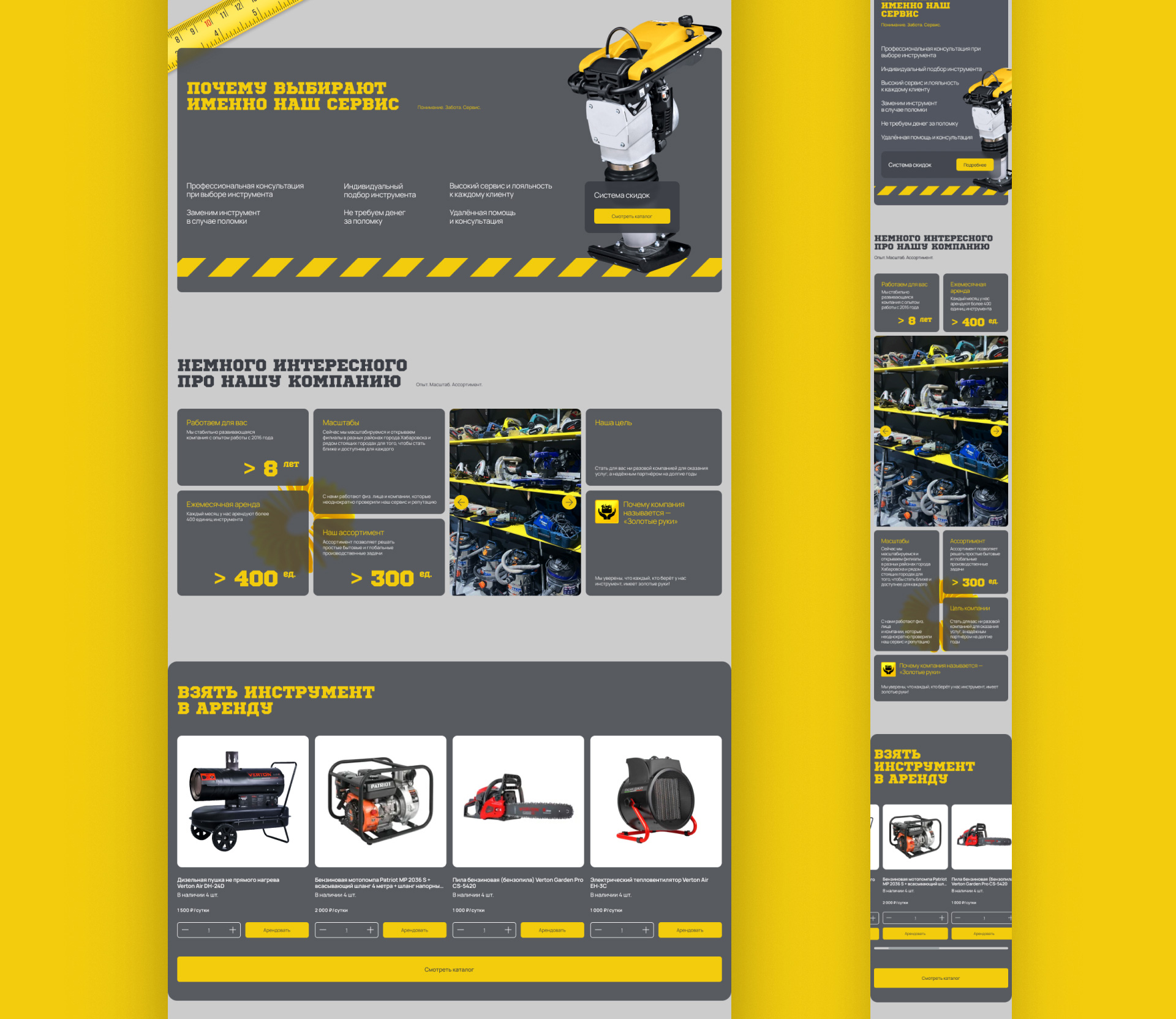 Сайт — Аренда инструмента «ЗОЛОТЫЕ РУКИ» — Изображение №14 — Интерфейсы на Dprofile