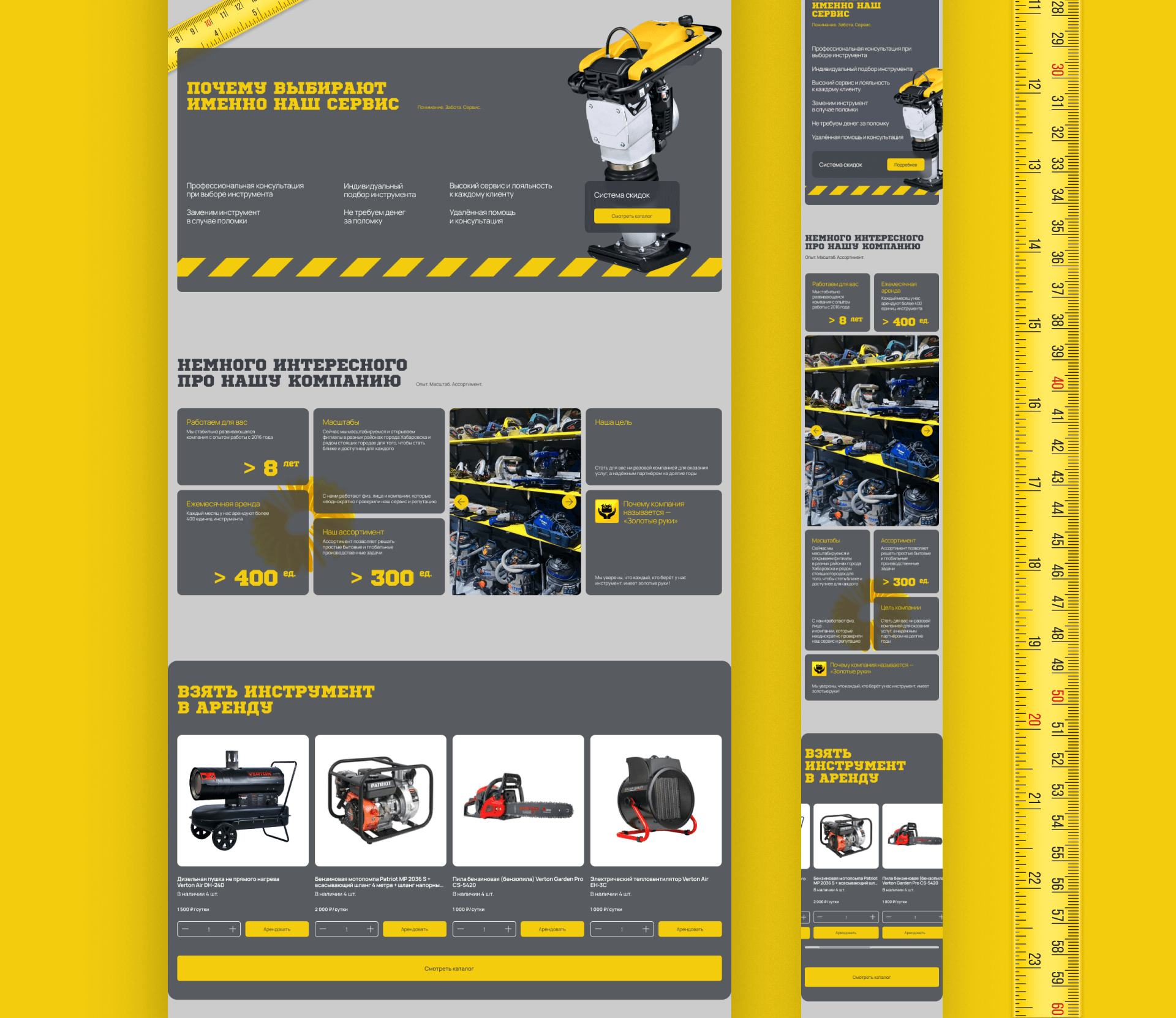 Сайт — Аренда инструмента «ЗОЛОТЫЕ РУКИ» — Изображение №14 — Интерфейсы на Dprofile