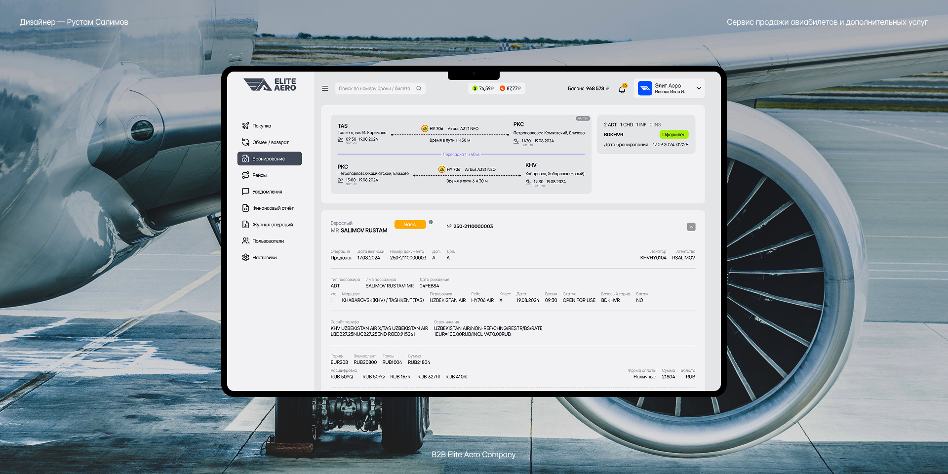 Сервис продажи авиабилетов — Изображение №1 — Интерфейсы на Dprofile