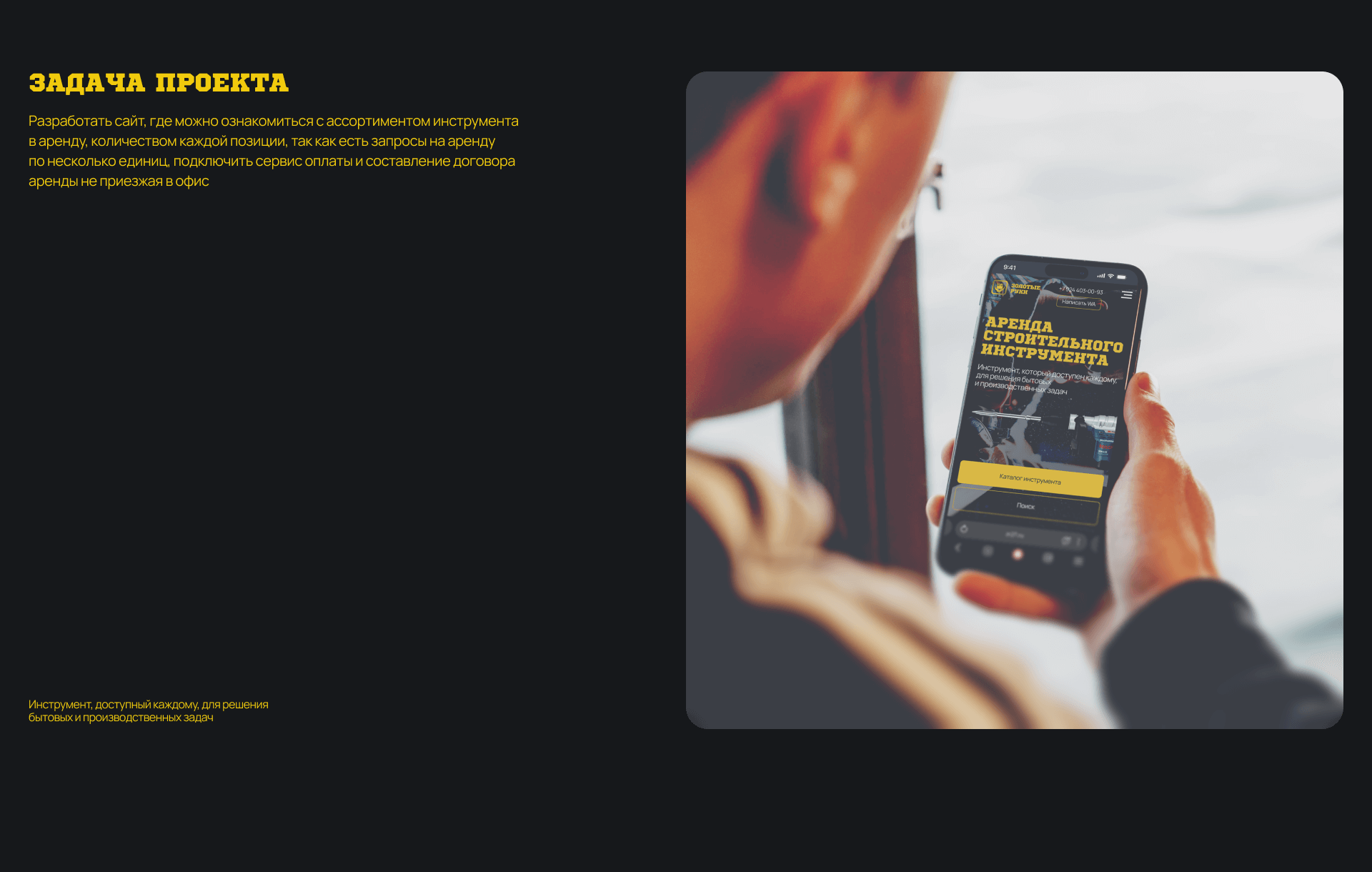 Сайт — Аренда инструмента «ЗОЛОТЫЕ РУКИ» — Изображение №3 — Интерфейсы на Dprofile