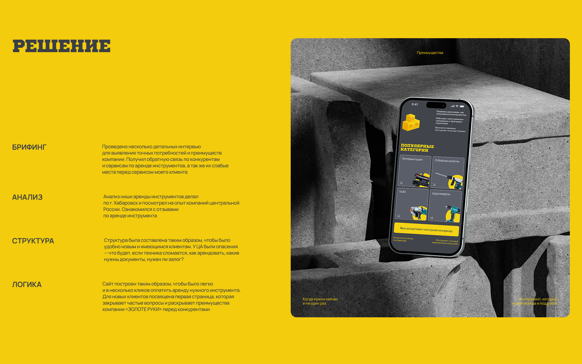 Сайт — Аренда инструмента «ЗОЛОТЫЕ РУКИ» — Изображение №7 — Интерфейсы на Dprofile
