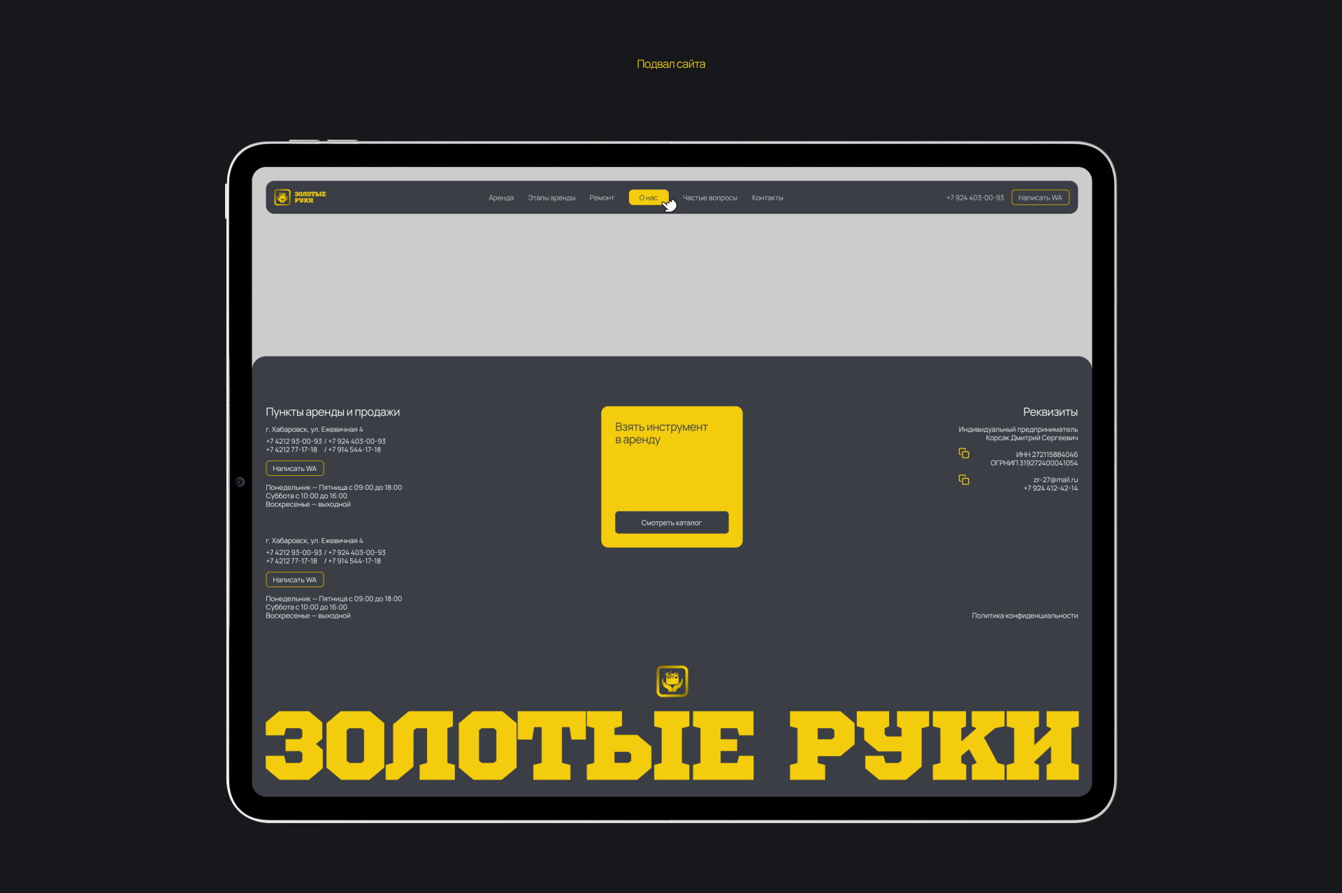 Сайт — Аренда инструмента «ЗОЛОТЫЕ РУКИ» — Изображение №26 — Интерфейсы на Dprofile