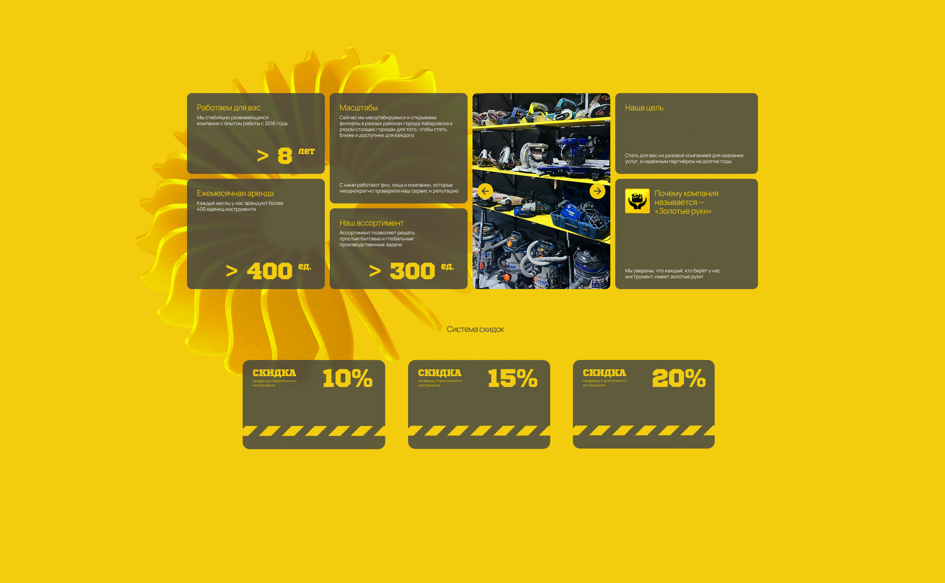 Сайт — Аренда инструмента «ЗОЛОТЫЕ РУКИ» — Изображение №18 — Интерфейсы на Dprofile