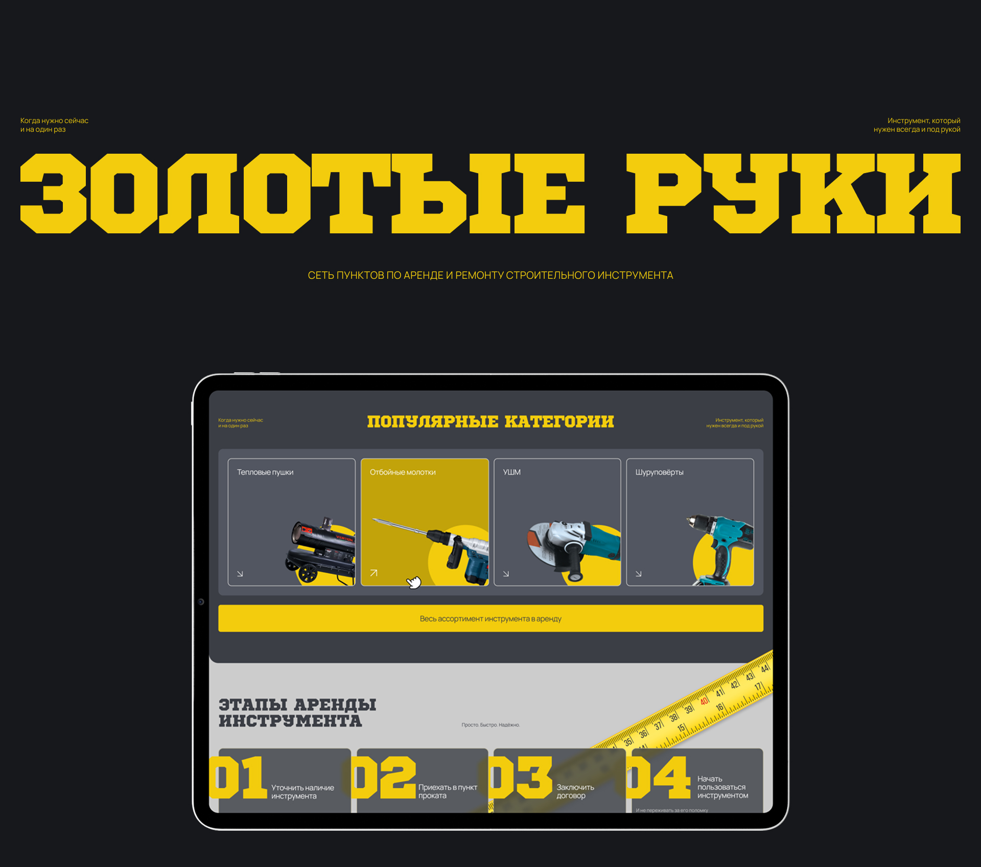 Сайт — Аренда инструмента «ЗОЛОТЫЕ РУКИ» — Изображение №2 — Интерфейсы на Dprofile