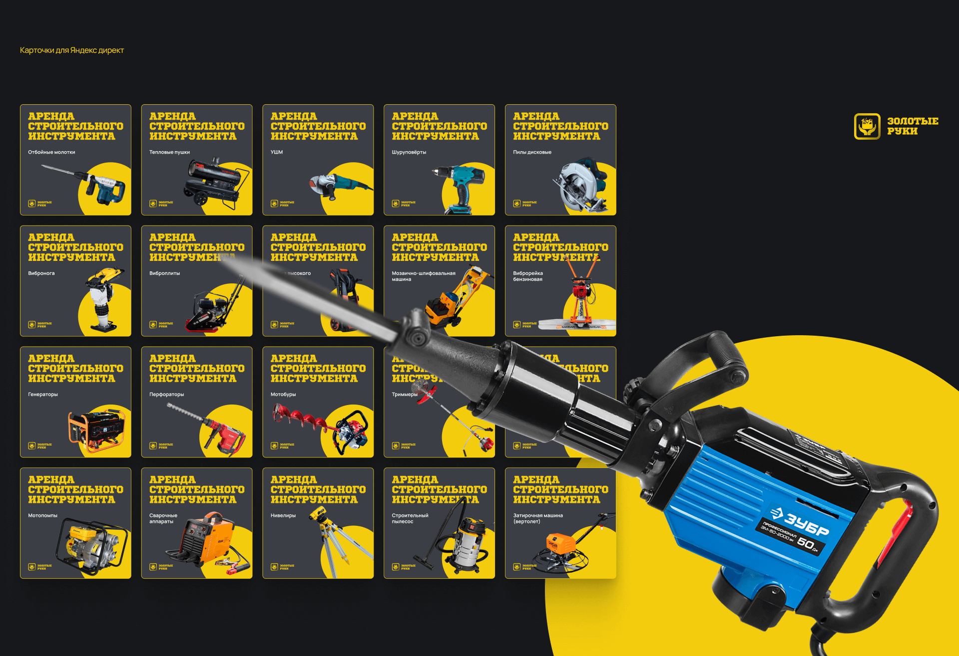 Сайт — Аренда инструмента «ЗОЛОТЫЕ РУКИ» — Изображение №23 — Интерфейсы на Dprofile